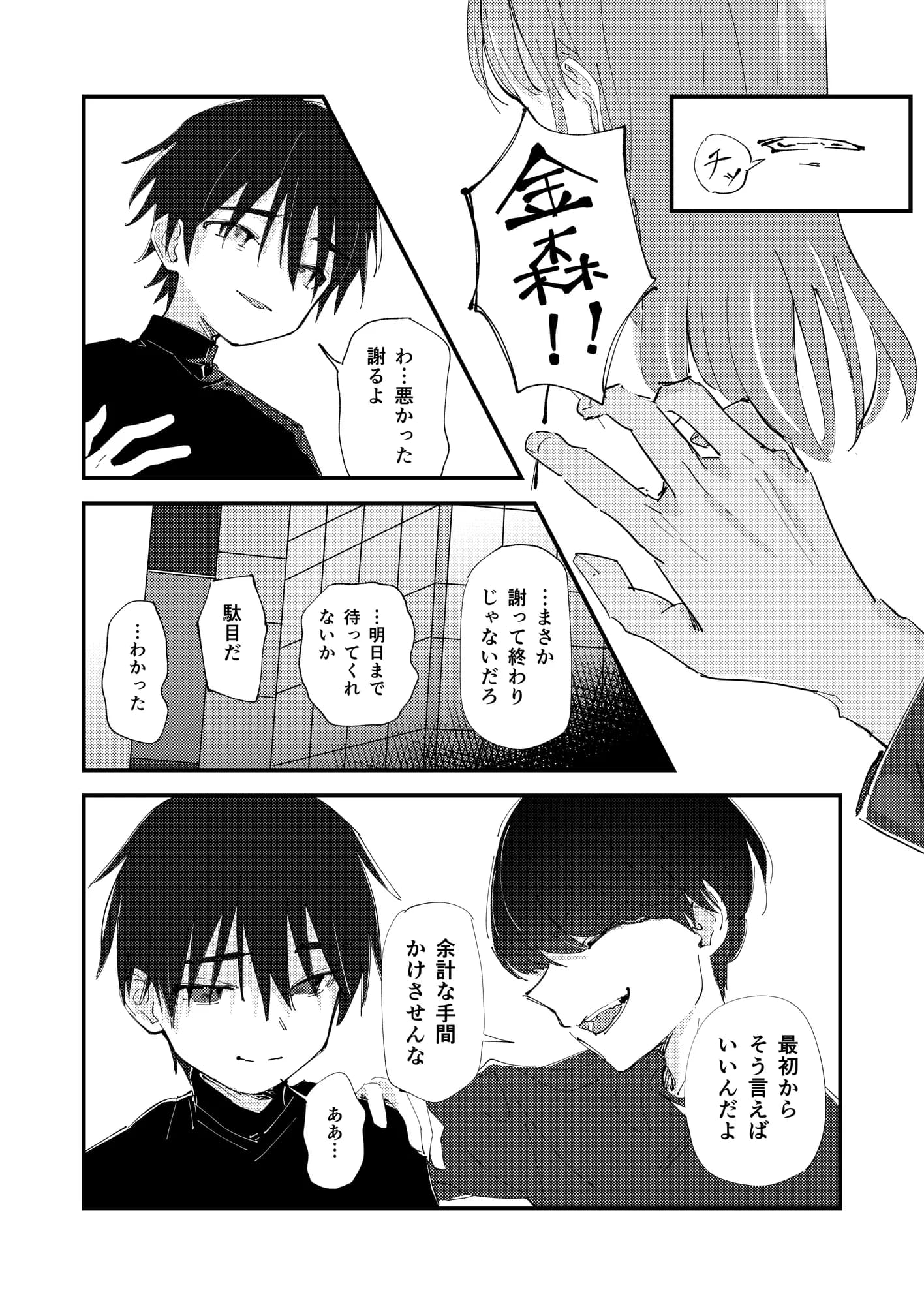 優しくて健気な女の子がデート中に不良に絡まれて幸福な日常から転落する本 - 8ページ