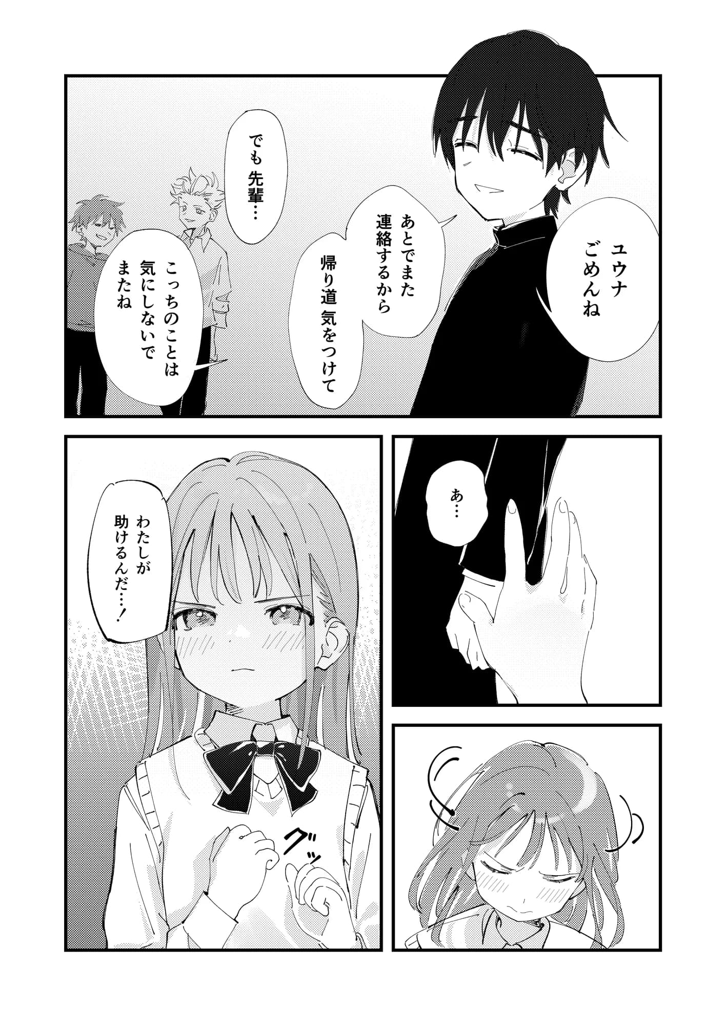 優しくて健気な女の子がデート中に不良に絡まれて幸福な日常から転落する本 - 9ページ