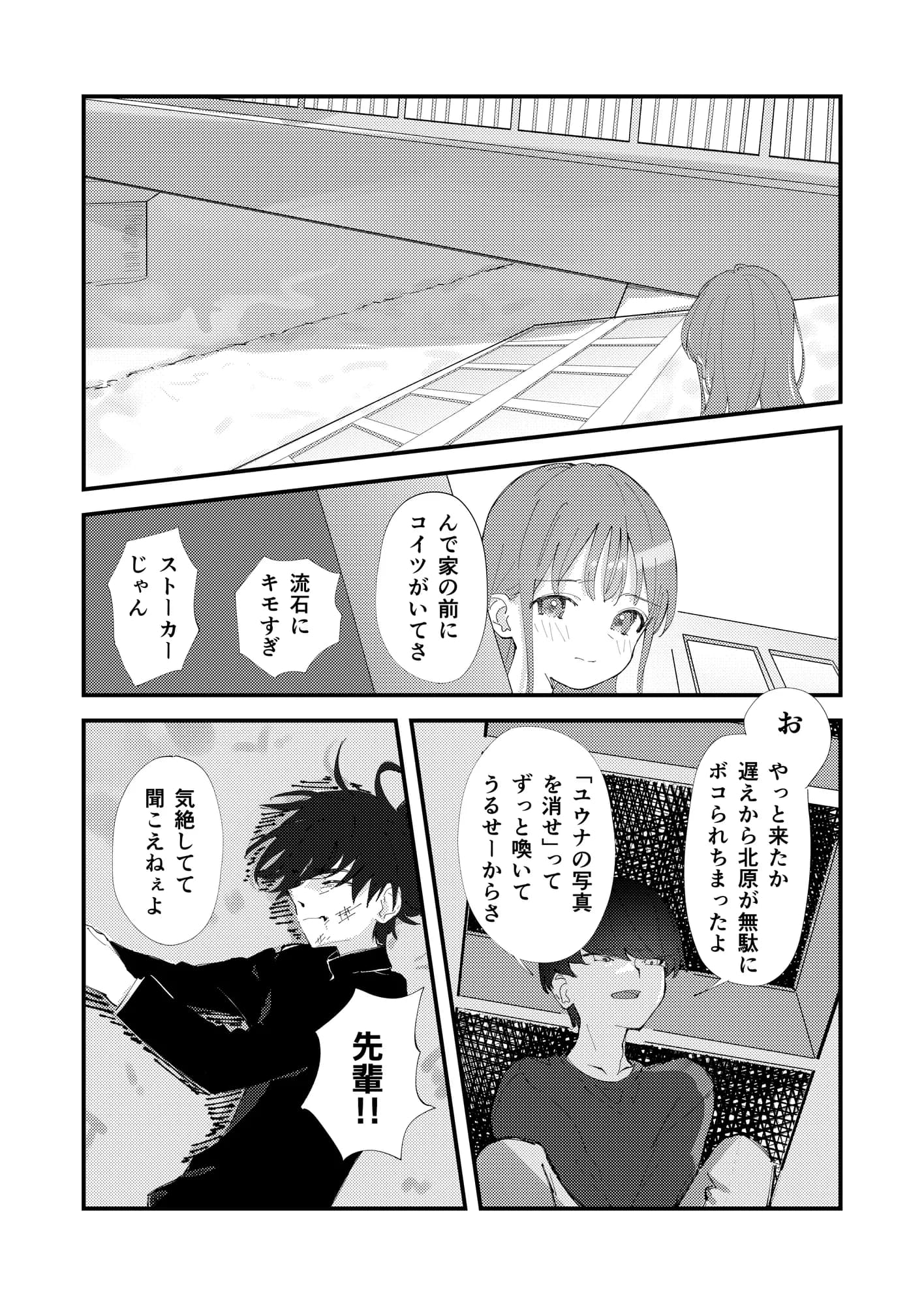 優しくて健気な女の子がデート中に不良に絡まれて幸福な日常から転落する本 - 15ページ