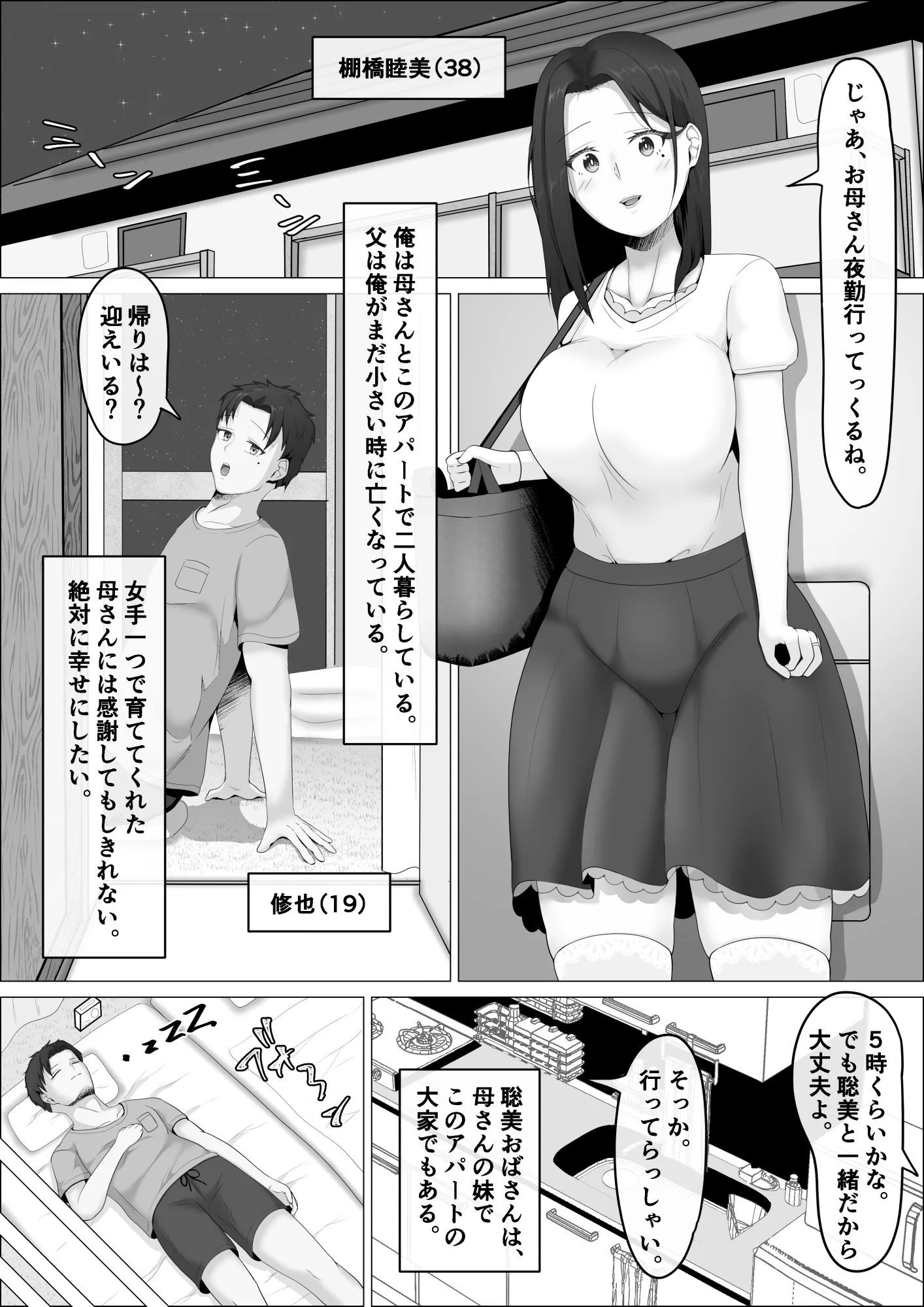 母さんは露出狂。 - 1ページ