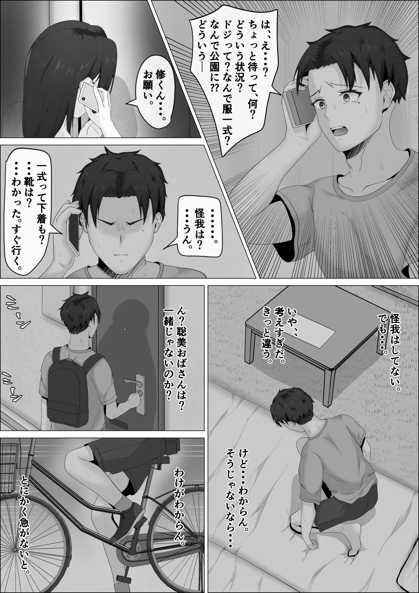 母さんは露出狂。 - 9ページ
