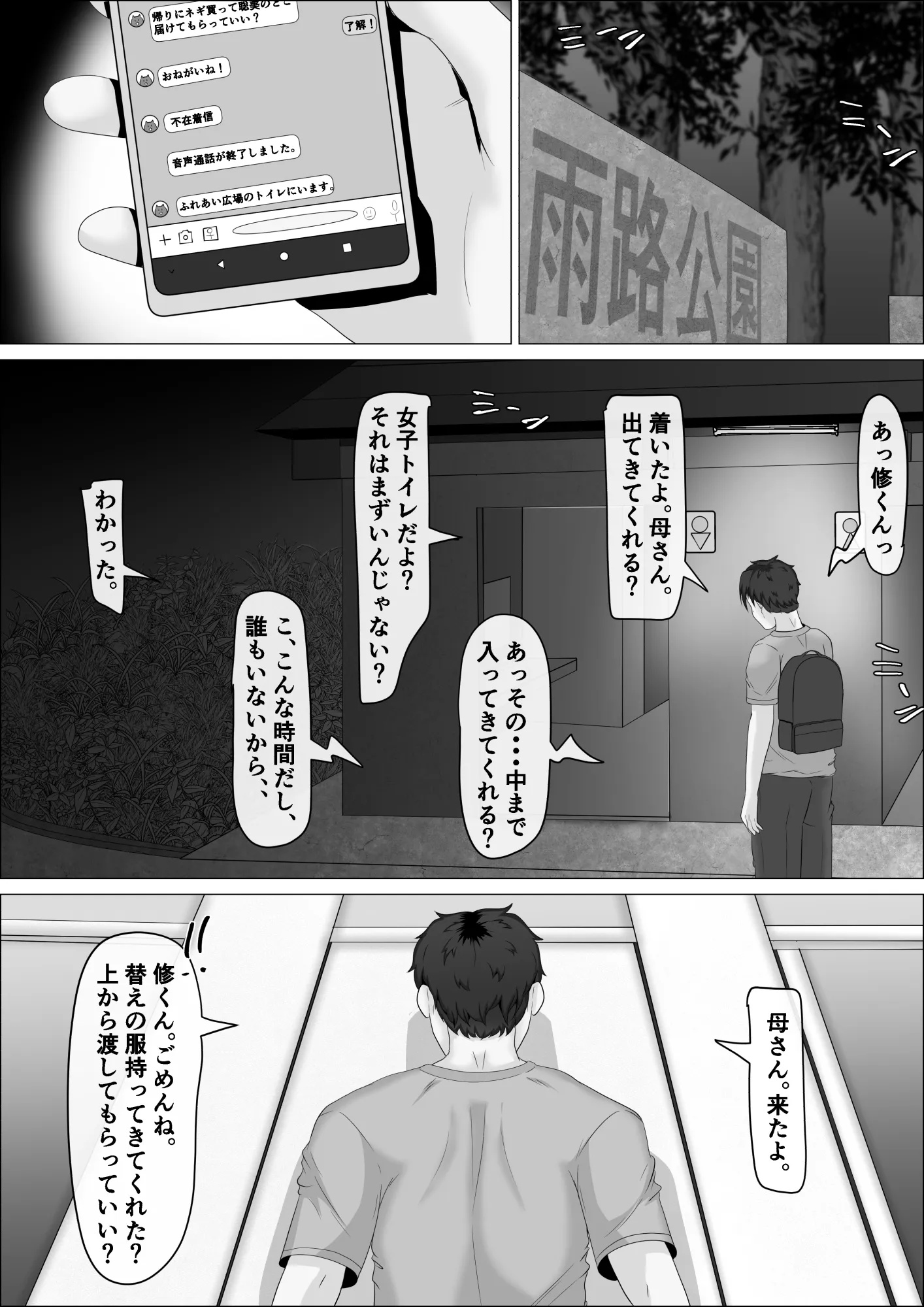 母さんは露出狂。 - 10ページ