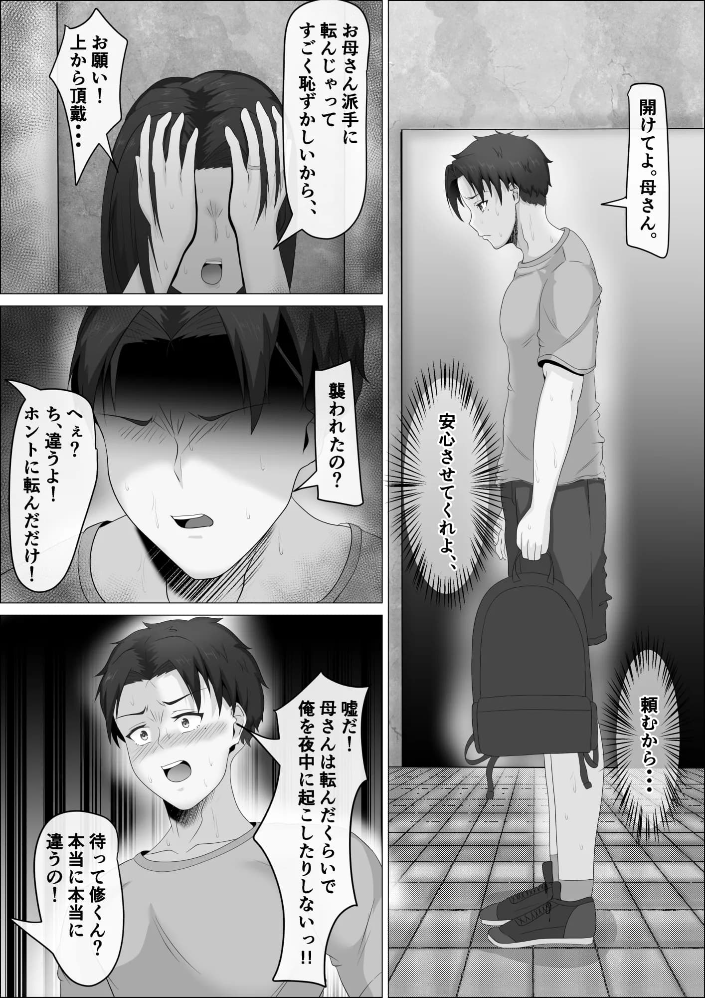 母さんは露出狂。 - 11ページ