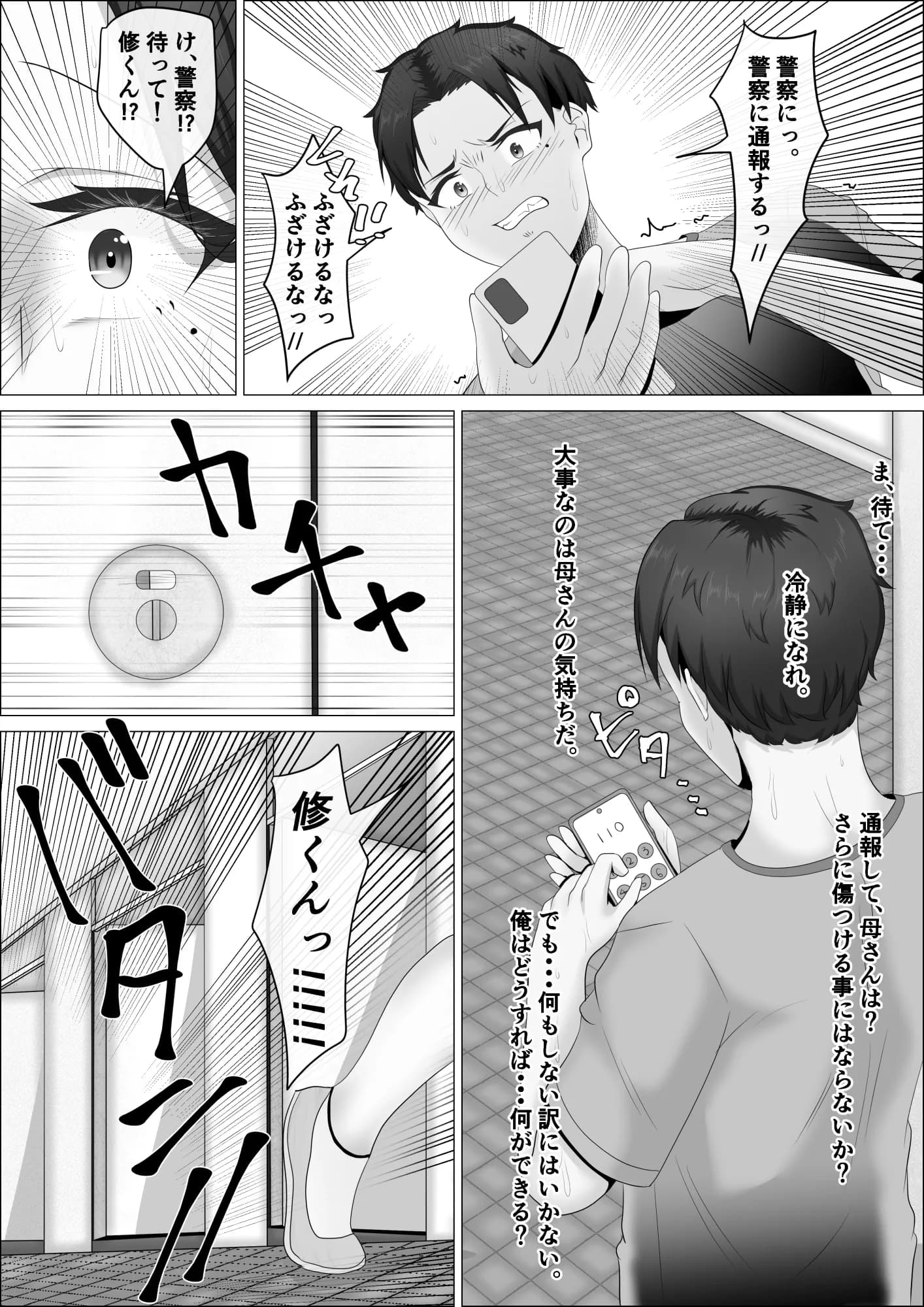 母さんは露出狂。 - 12ページ