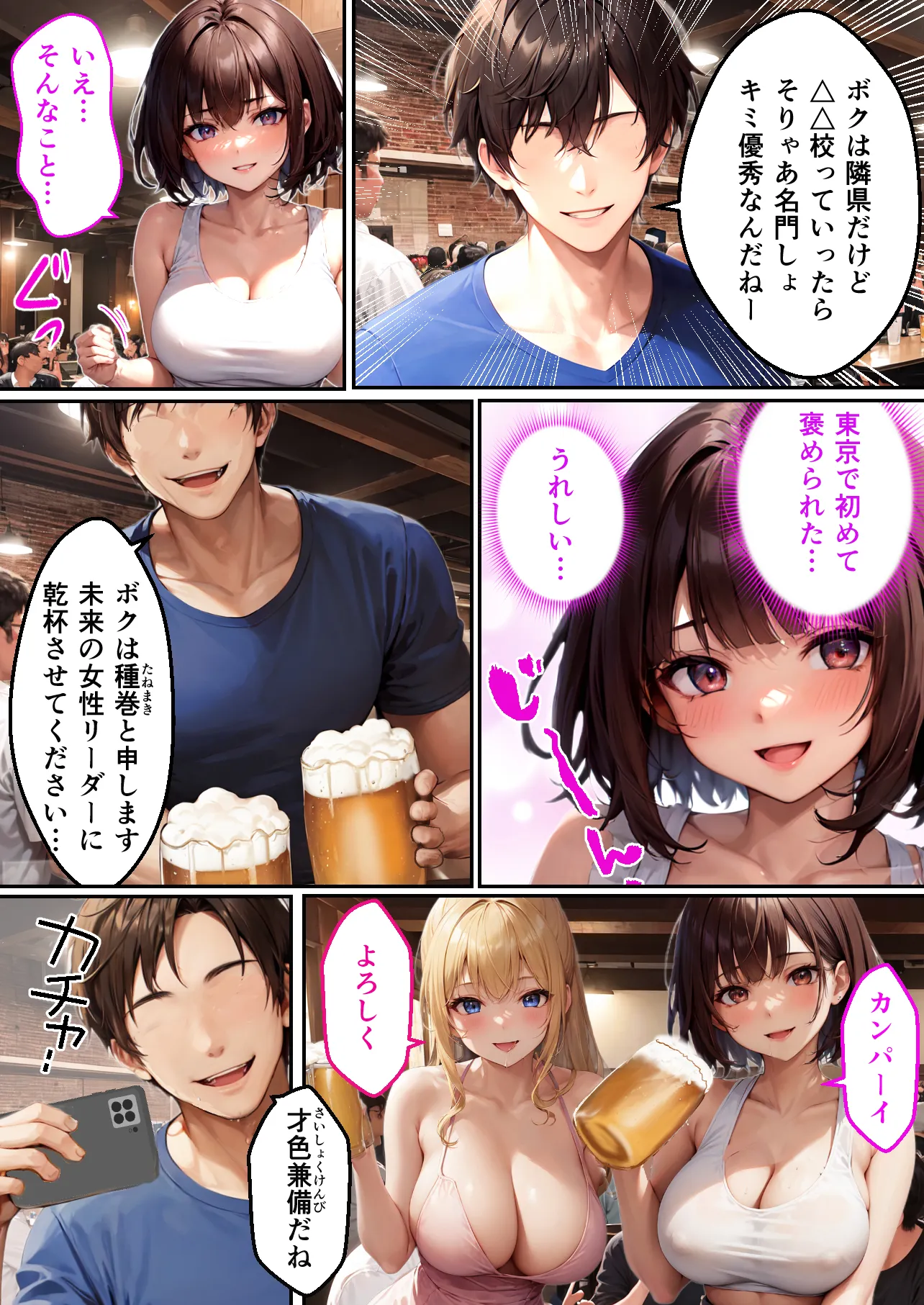 上京したての女子大生ヤリサー新歓「種つけ会」で敗北決定! - 1ページ