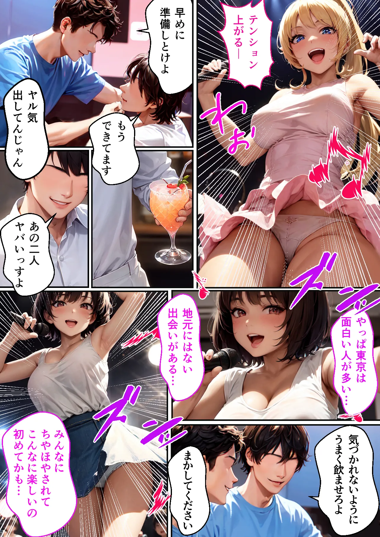 上京したての女子大生ヤリサー新歓「種つけ会」で敗北決定! - 4ページ