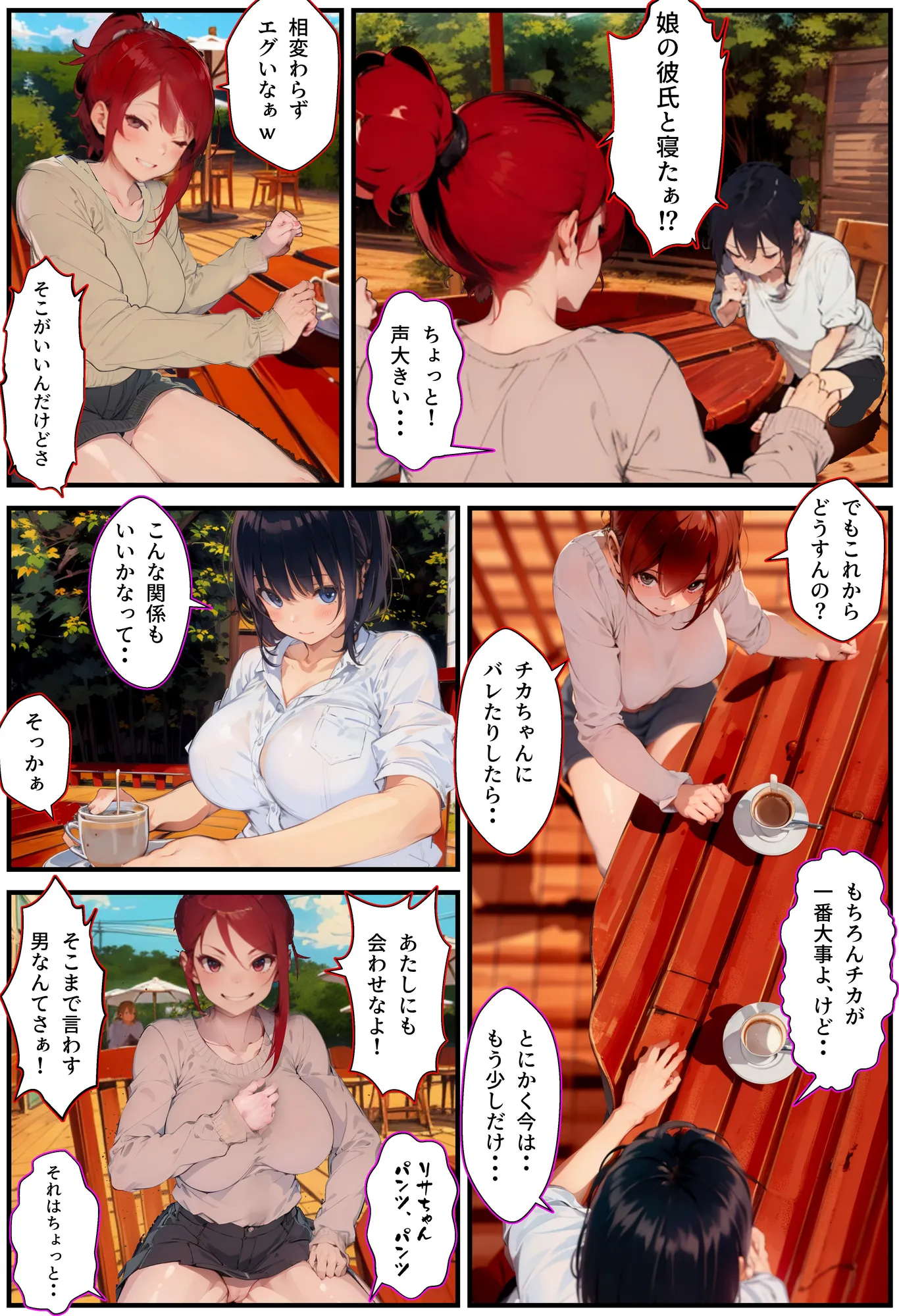 彼女のママと、その友人と - 11ページ