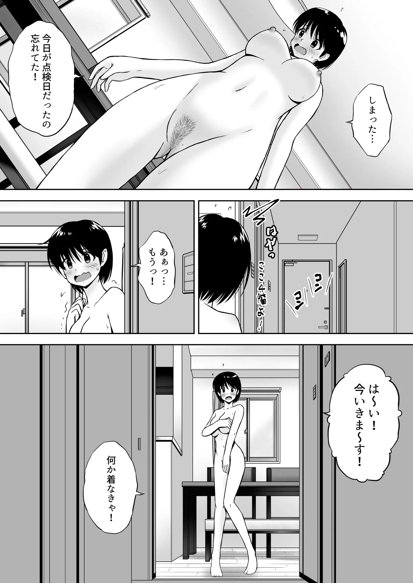 性欲を持て余した人妻が点検業者に慰められた - 10ページ