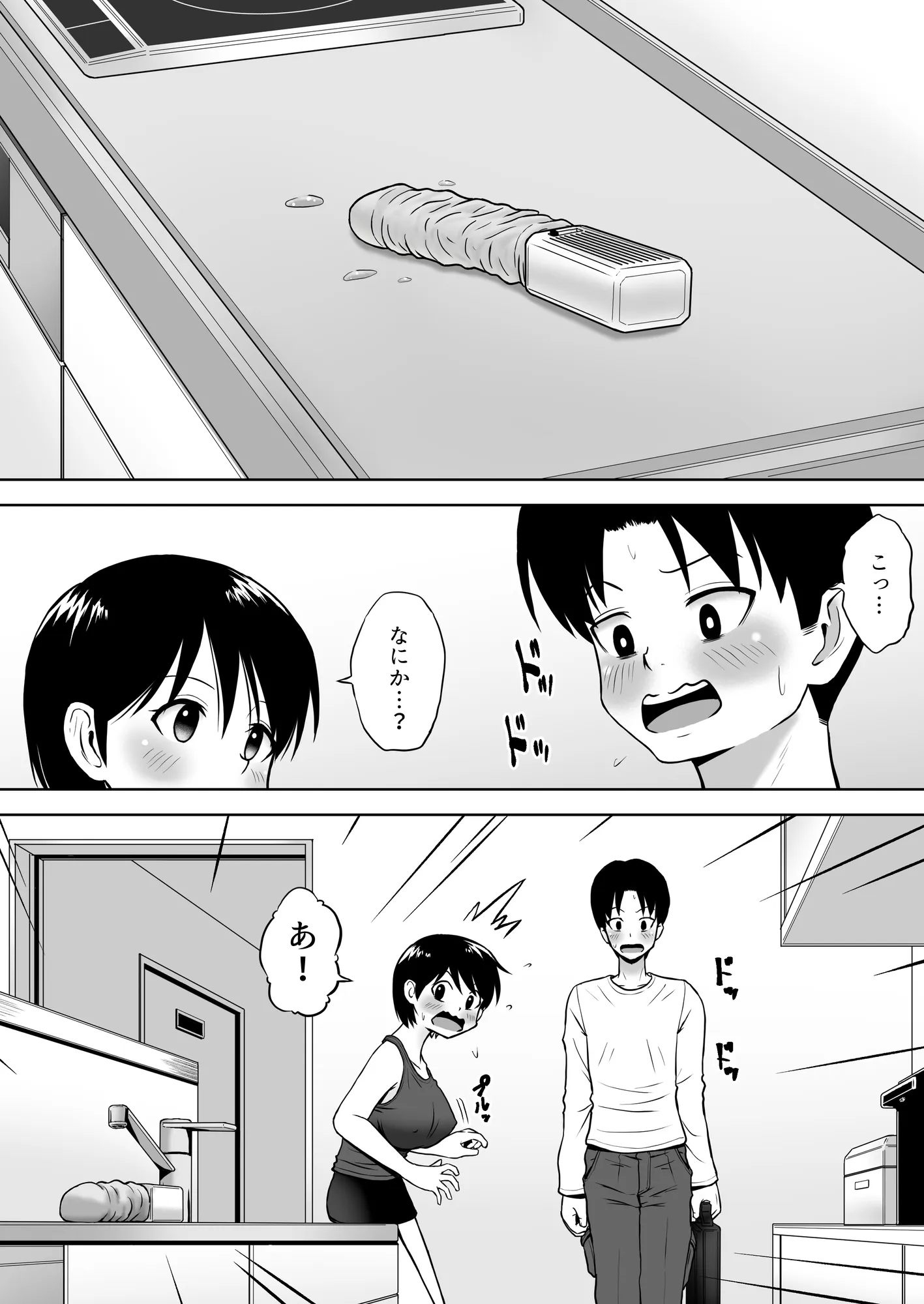 性欲を持て余した人妻が点検業者に慰められた - 14ページ