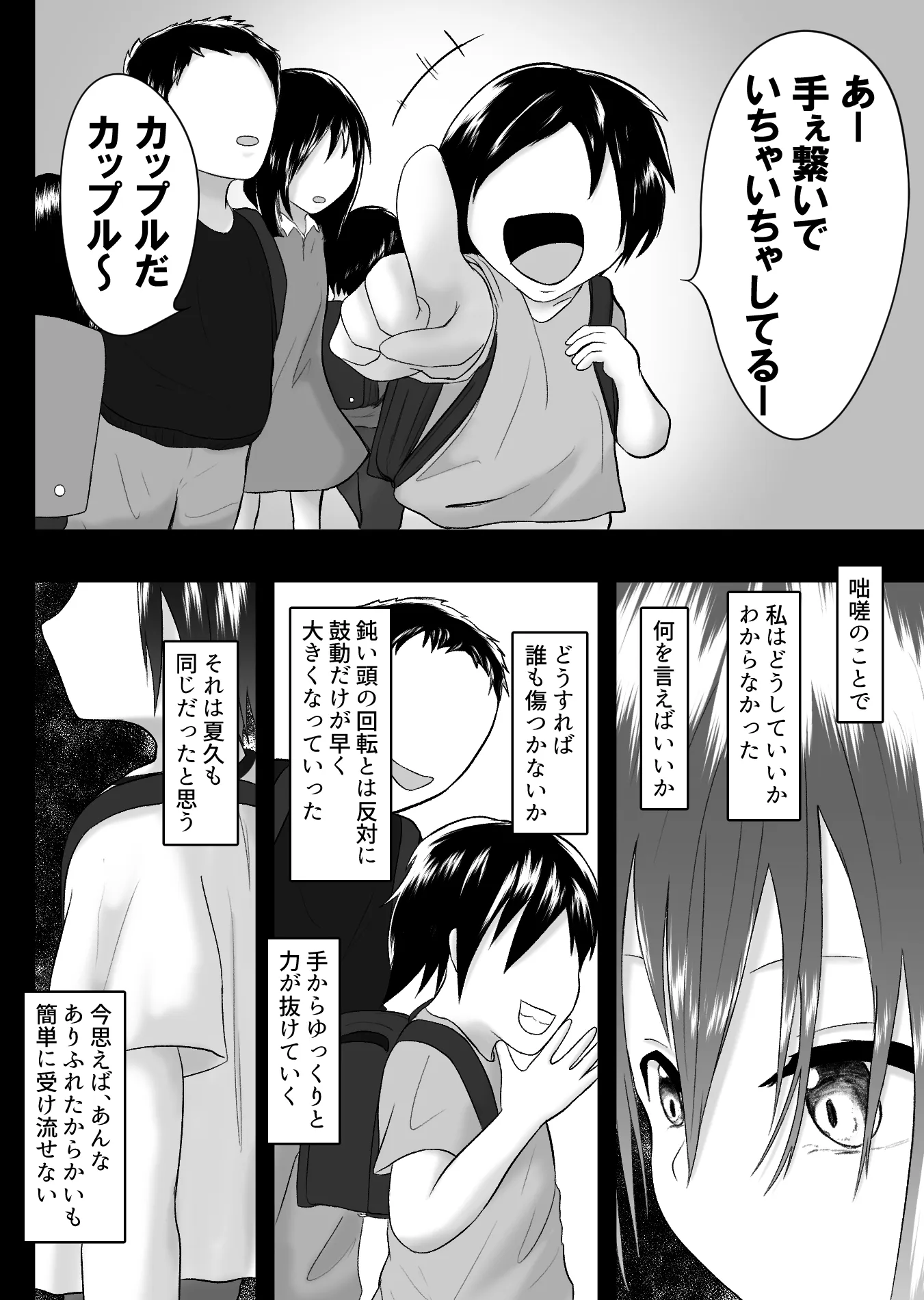 打ち上げ花火が咲く夏に - 7ページ