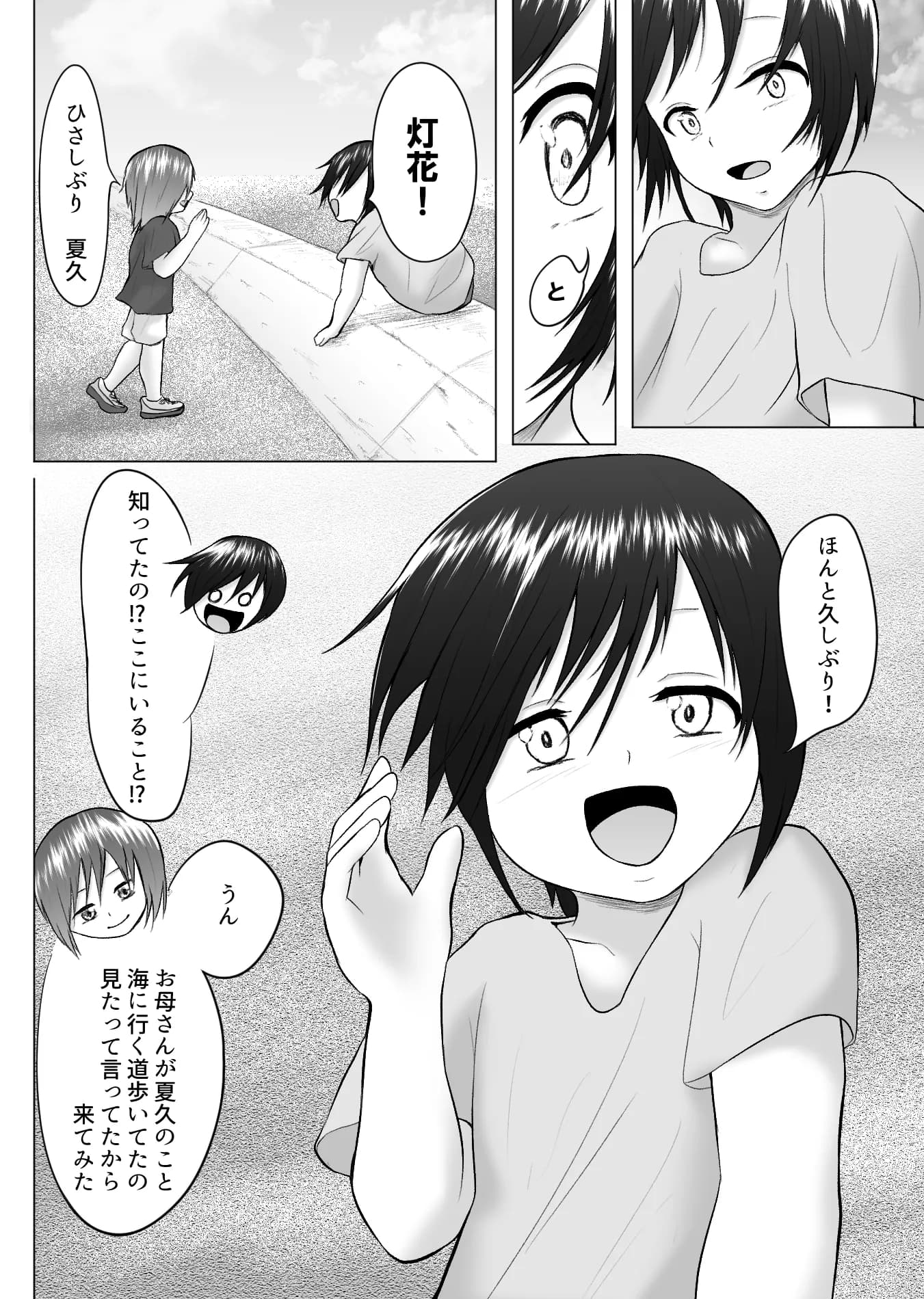 打ち上げ花火が咲く夏に - 9ページ