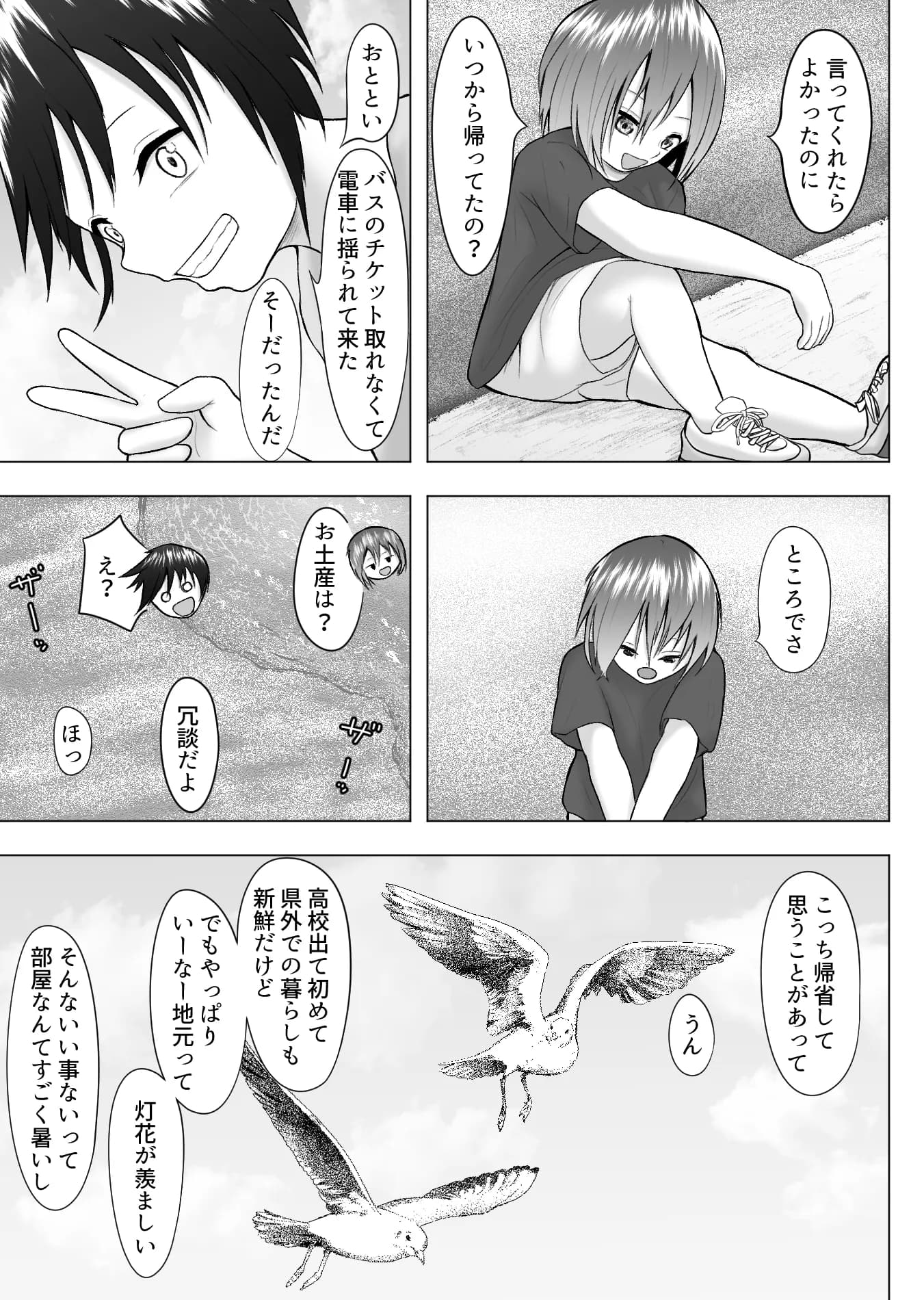 打ち上げ花火が咲く夏に - 10ページ