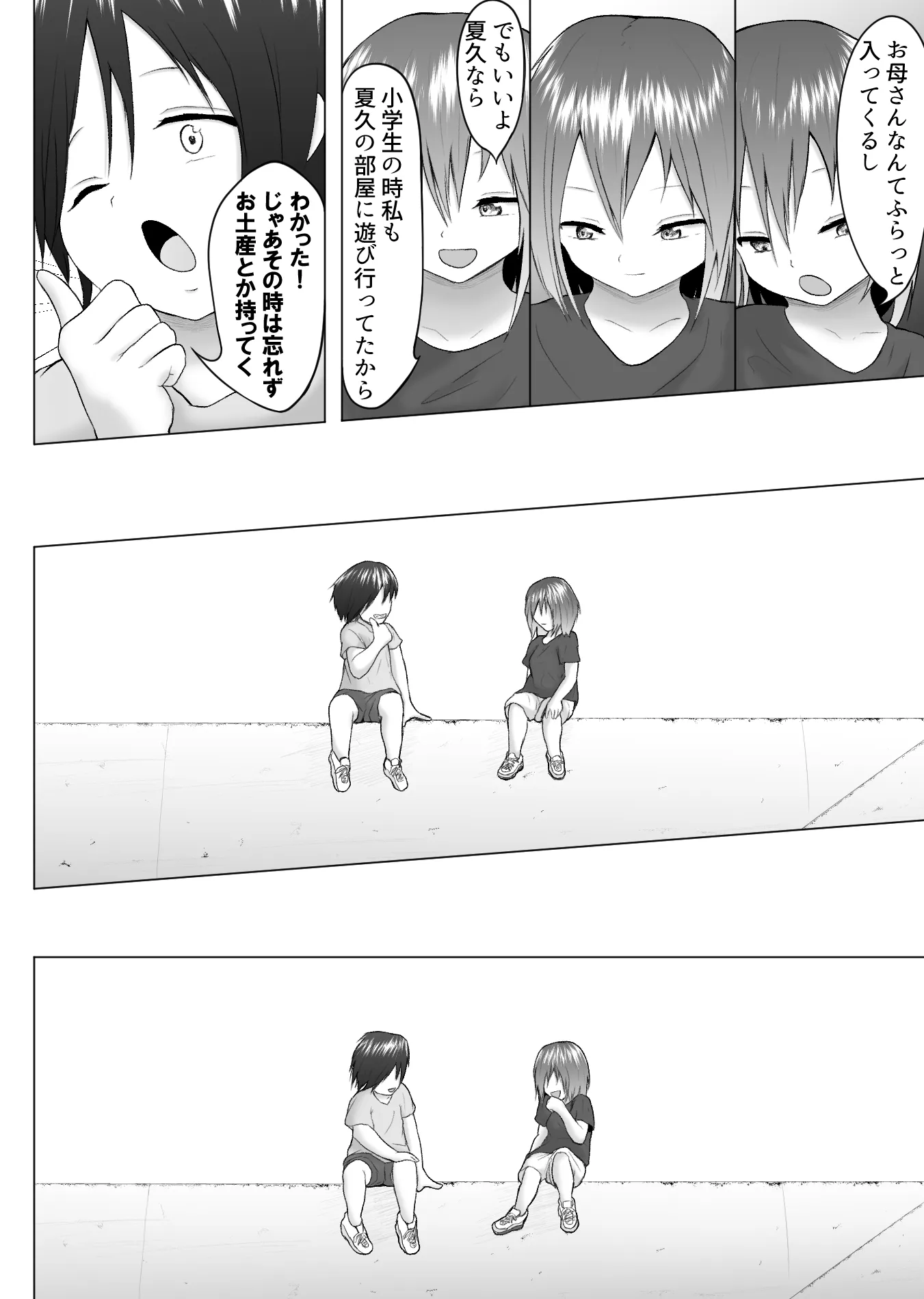 打ち上げ花火が咲く夏に - 11ページ