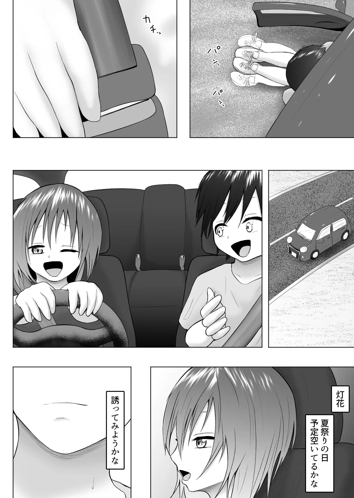 打ち上げ花火が咲く夏に - 13ページ