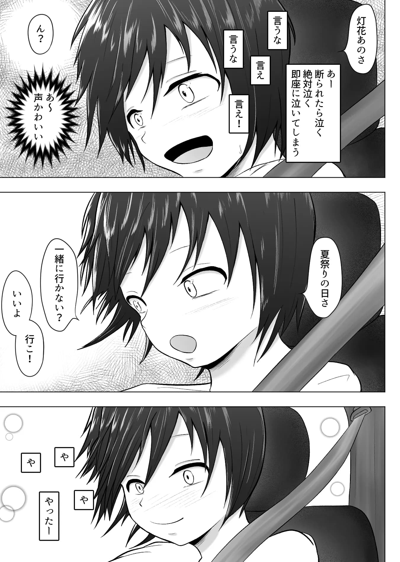 打ち上げ花火が咲く夏に - 14ページ