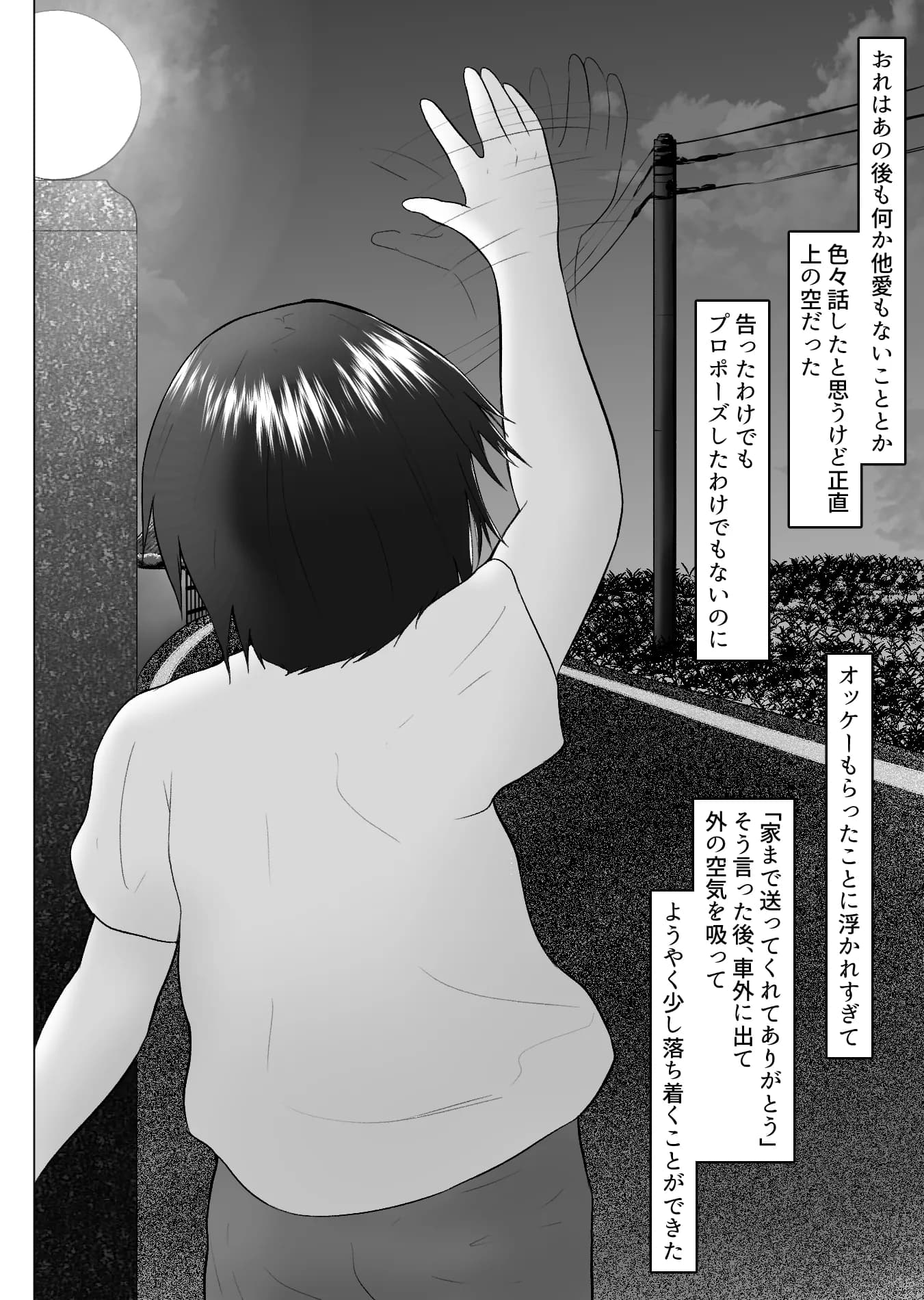 打ち上げ花火が咲く夏に - 15ページ