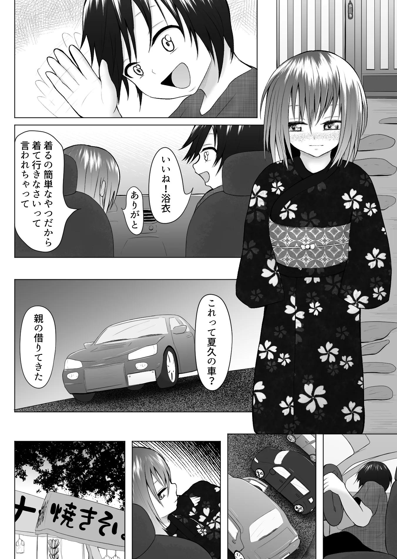 打ち上げ花火が咲く夏に - 20ページ