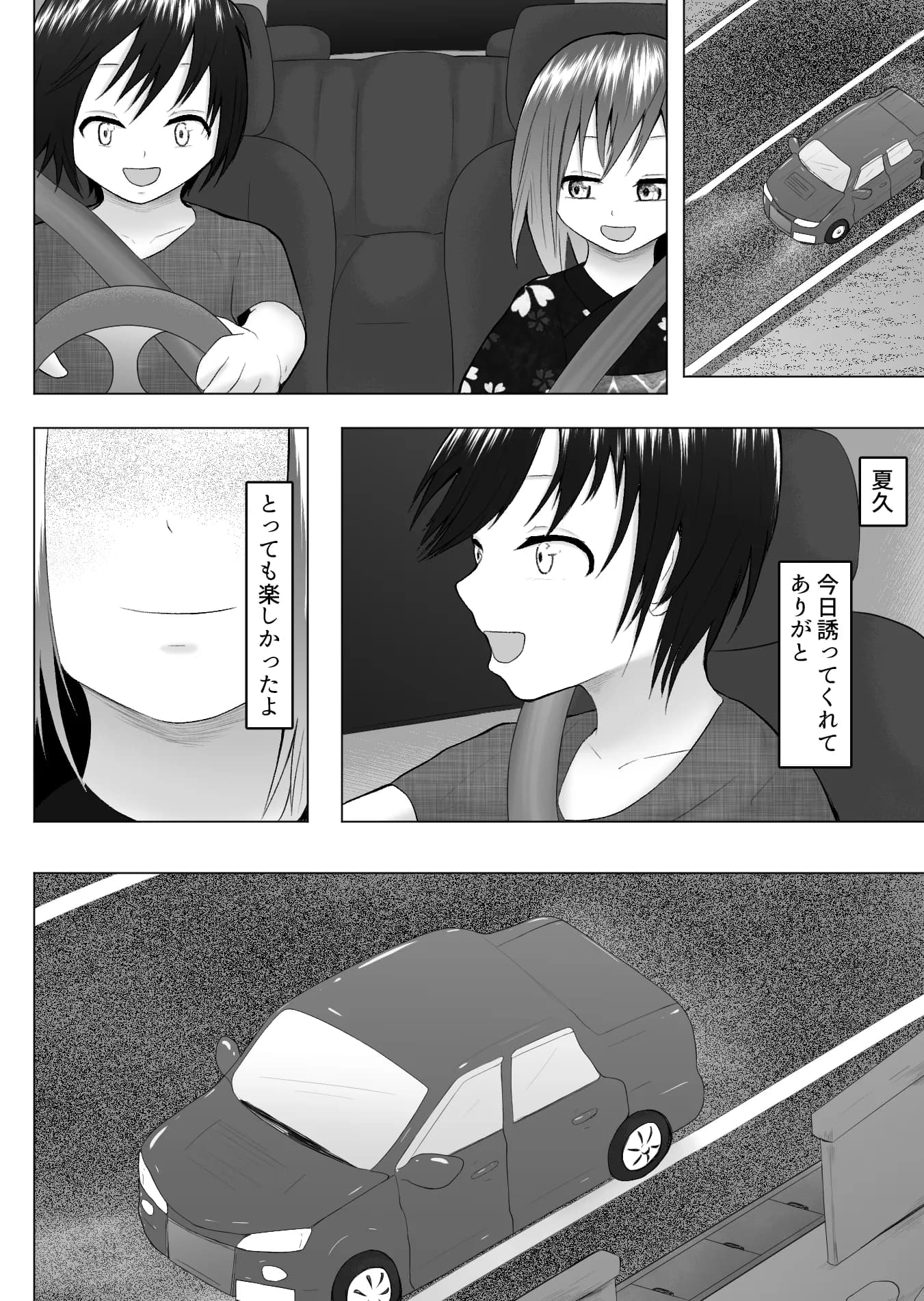 打ち上げ花火が咲く夏に - 24ページ