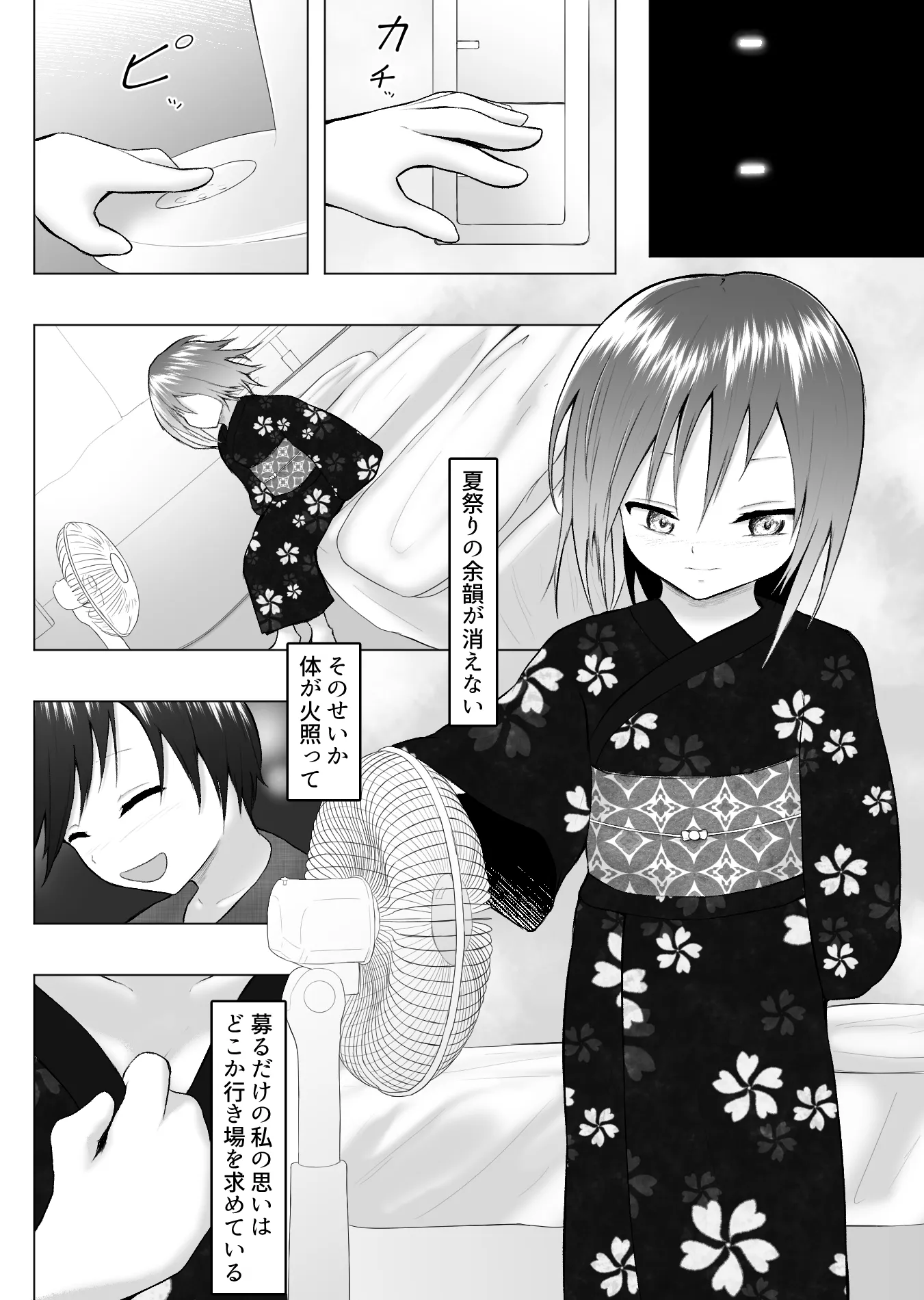 打ち上げ花火が咲く夏に - 26ページ