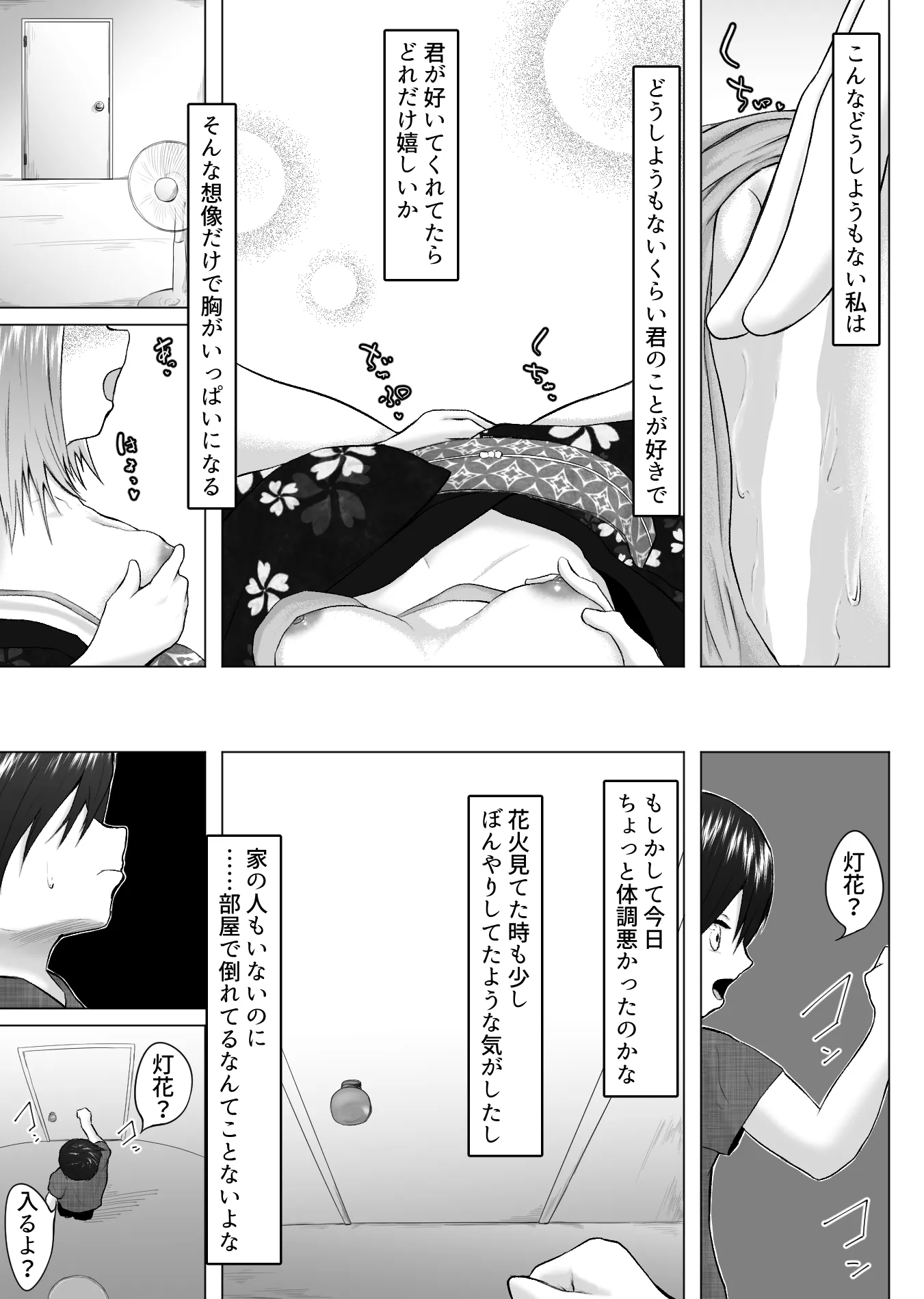 打ち上げ花火が咲く夏に - 30ページ