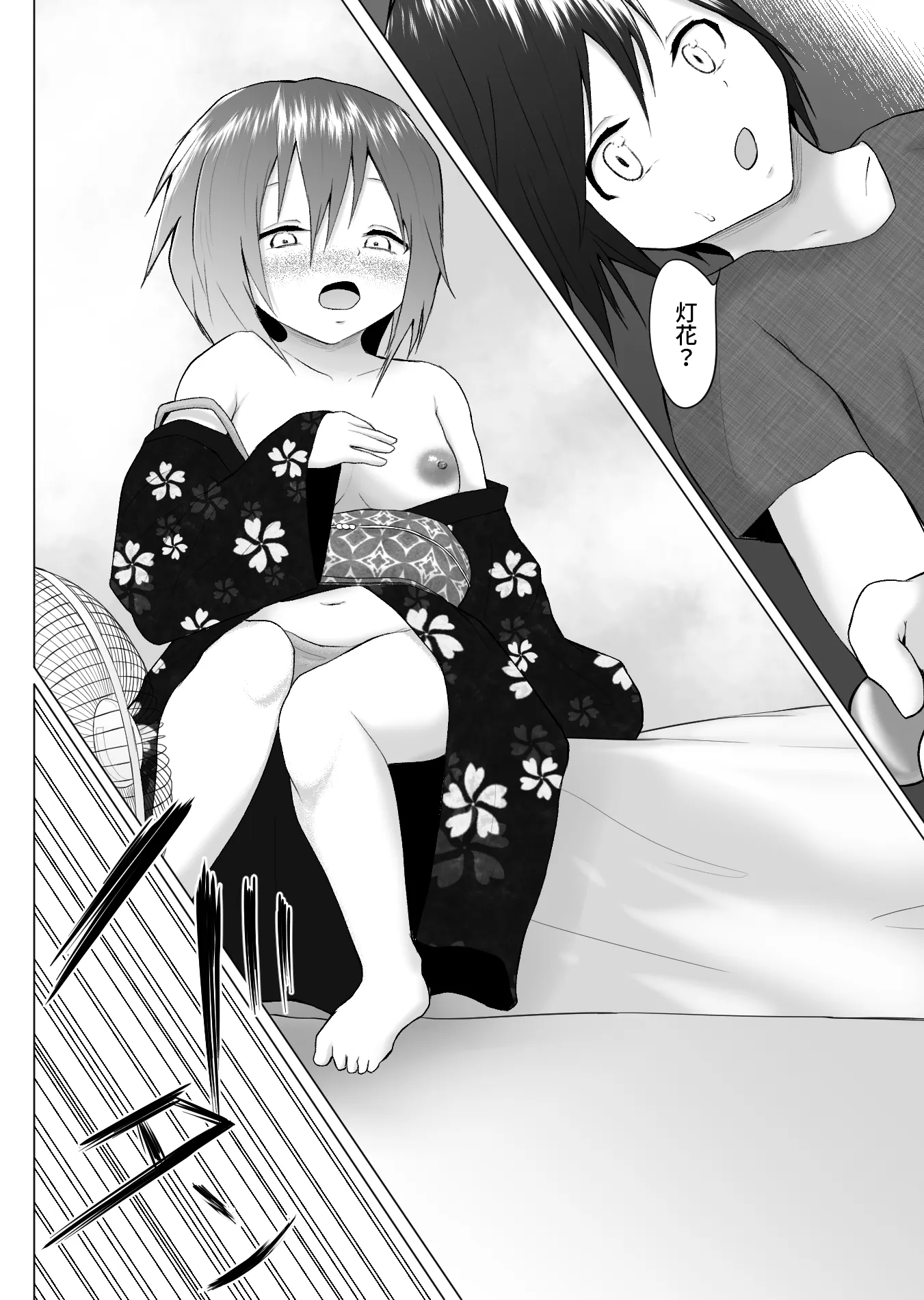 打ち上げ花火が咲く夏に - 31ページ