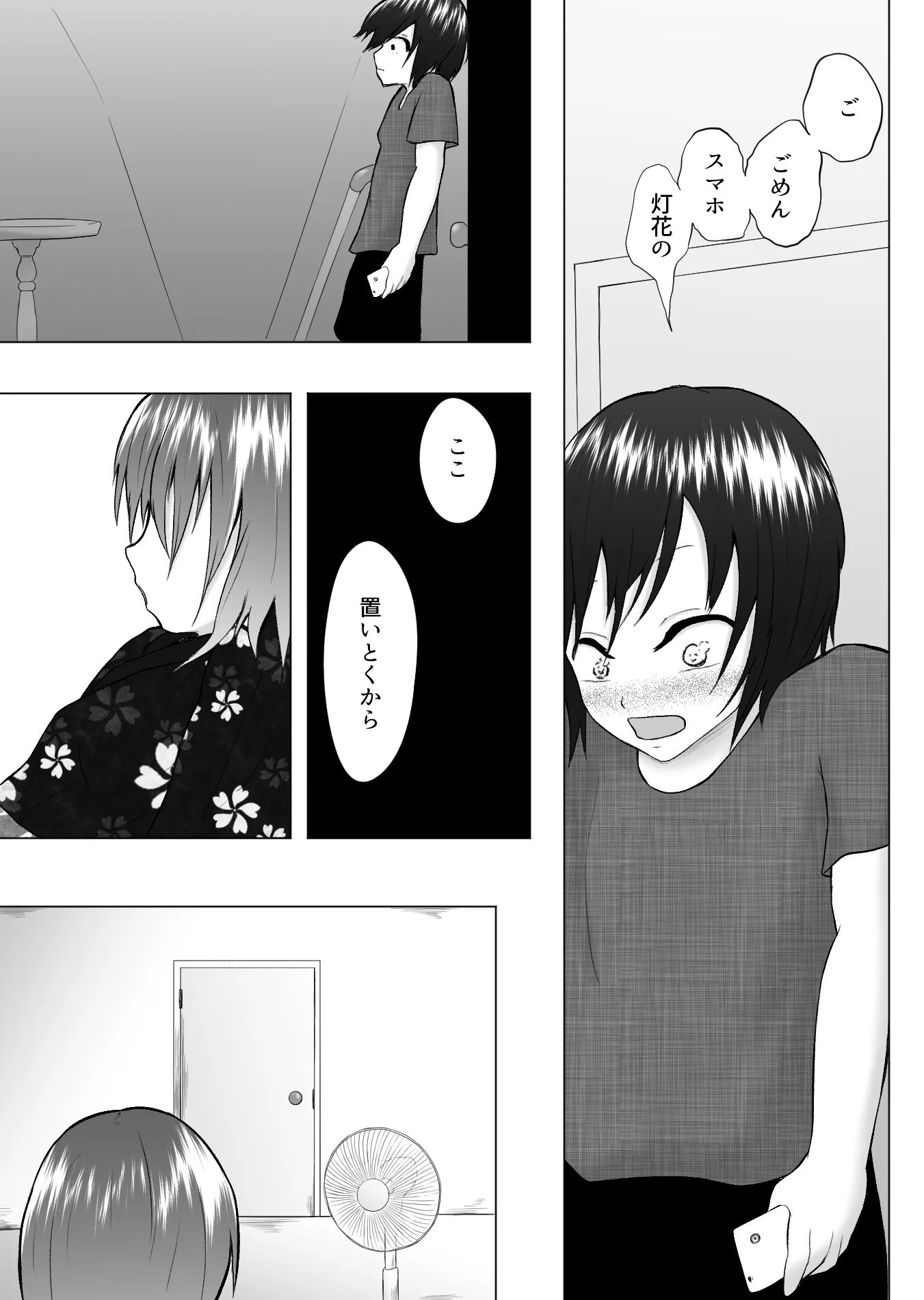 打ち上げ花火が咲く夏に - 32ページ