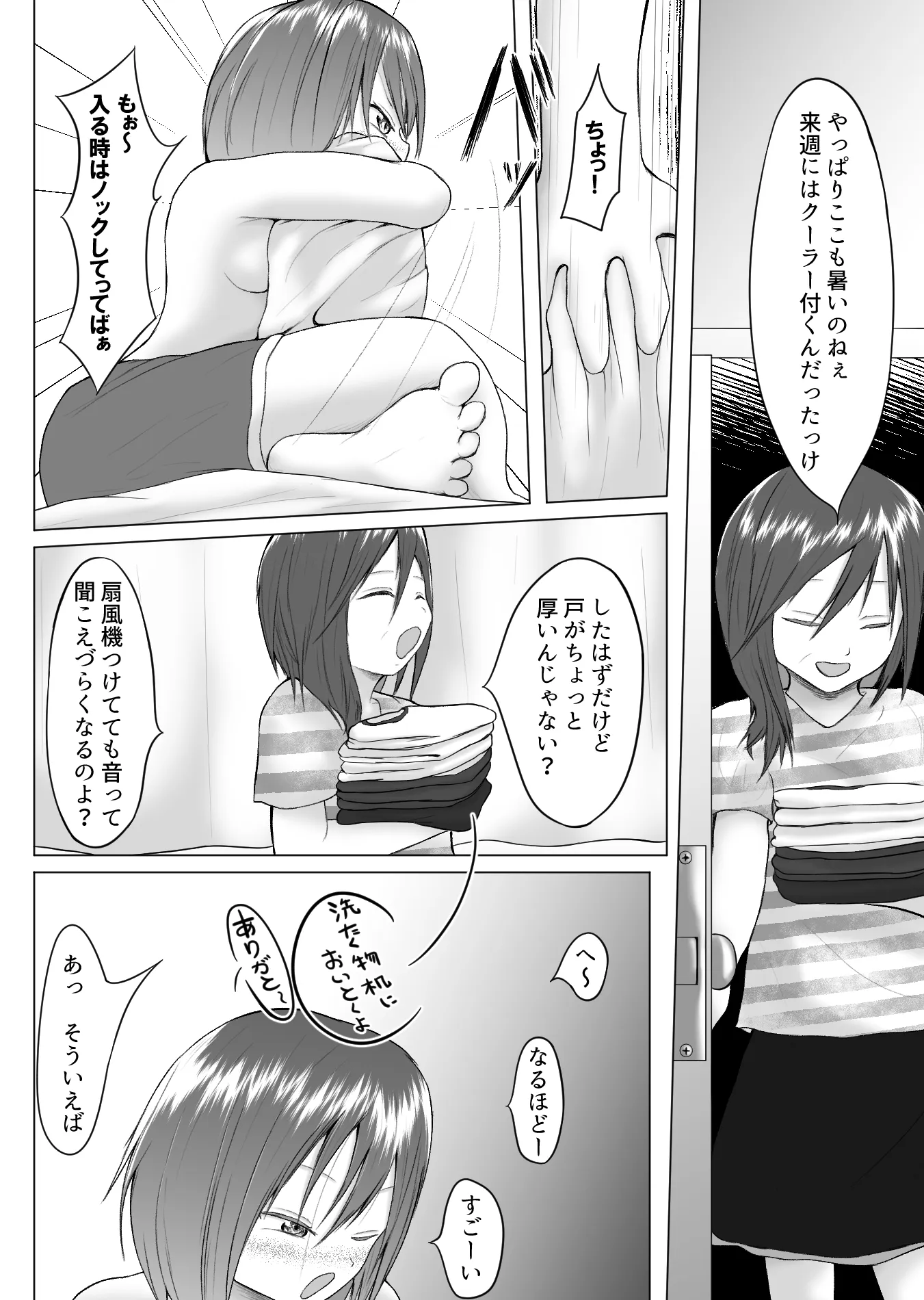 打ち上げ花火が咲く夏に - 33ページ