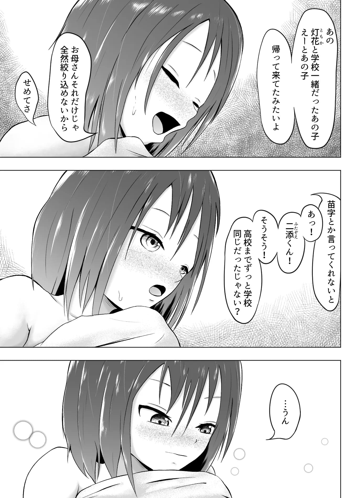 打ち上げ花火が咲く夏に - 34ページ