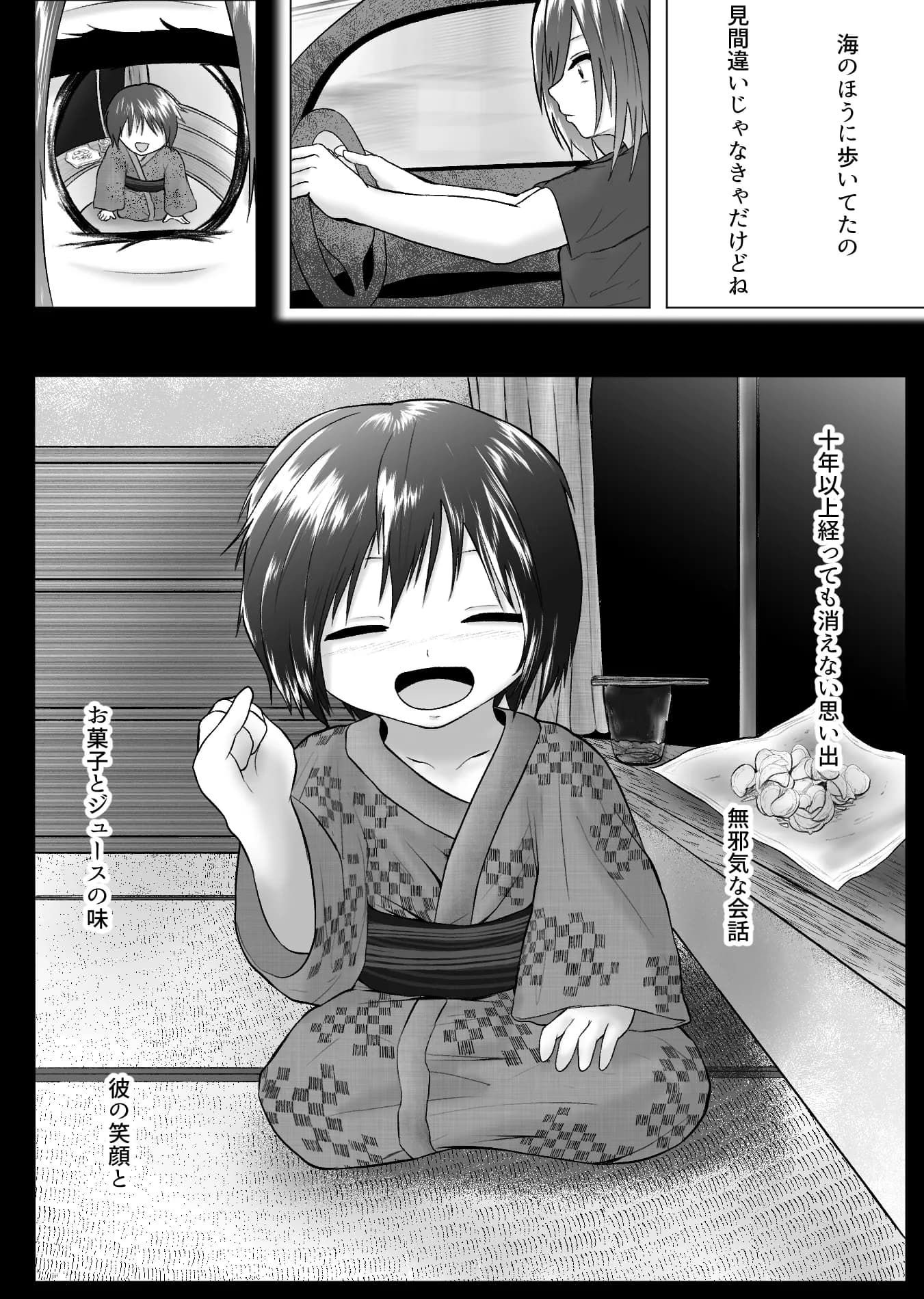 打ち上げ花火が咲く夏に - 35ページ