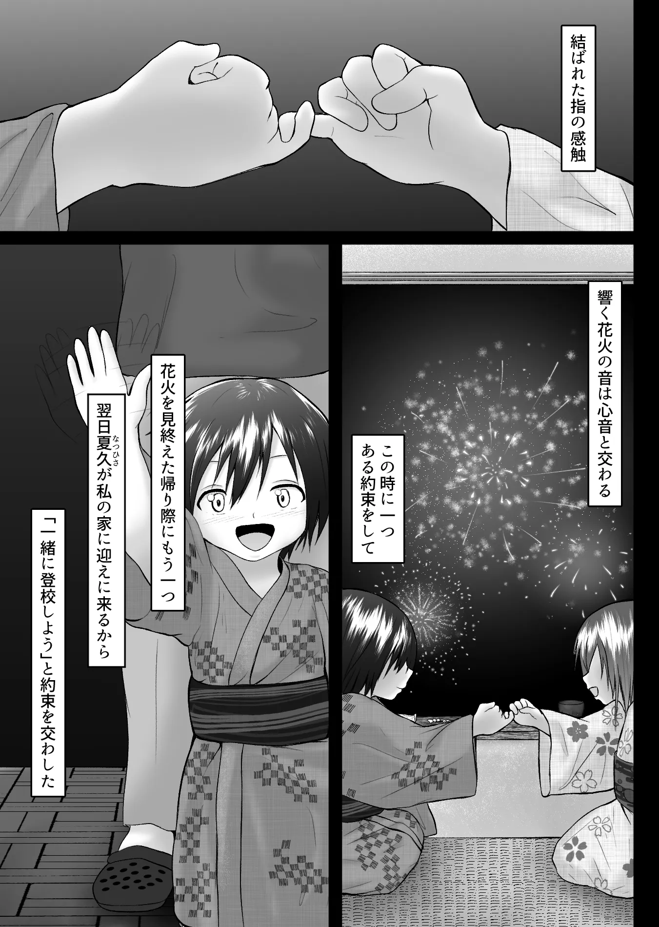 打ち上げ花火が咲く夏に - 36ページ