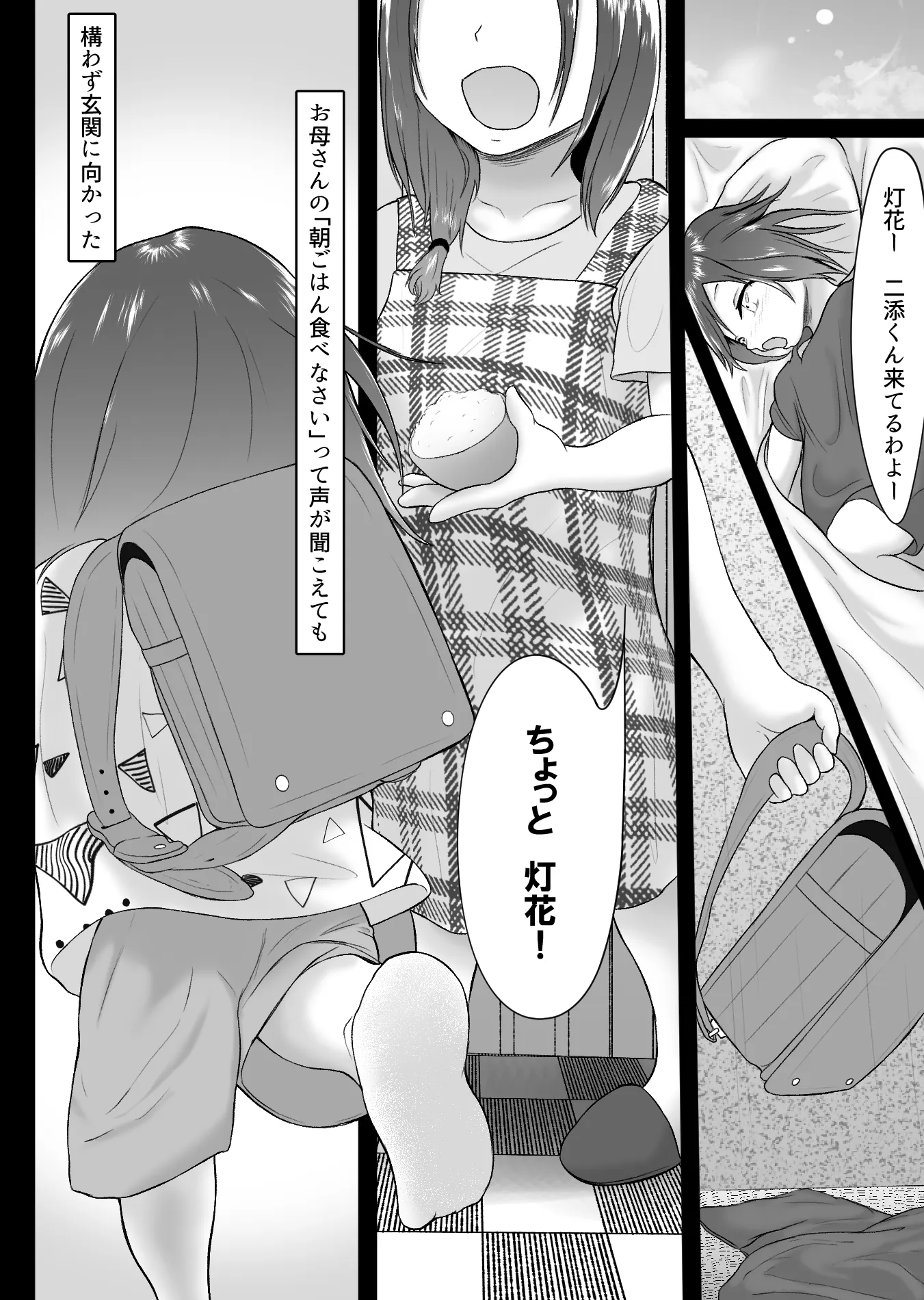 打ち上げ花火が咲く夏に - 37ページ