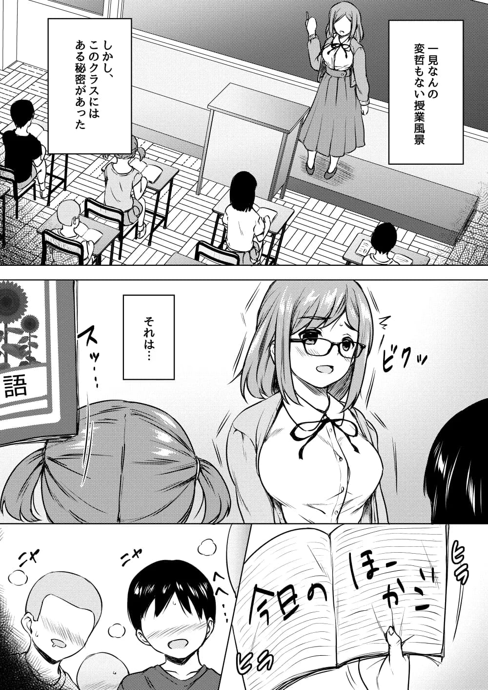 肉欲学級 〜悪○キに目を付けられた女教師〜 - 6ページ