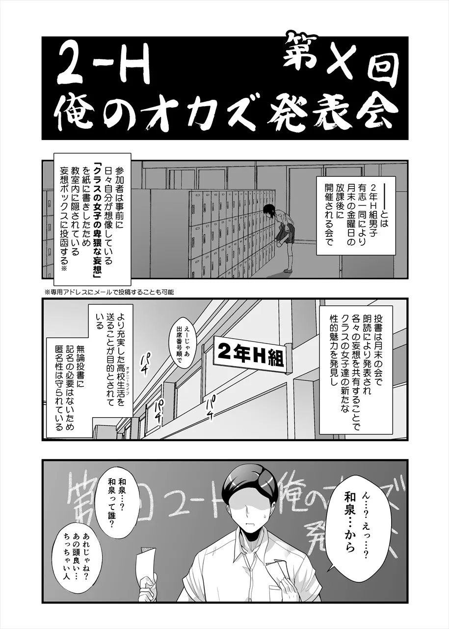 ぽちゃオナペット本田さん 8 妄想発表会編2 - 2ページ