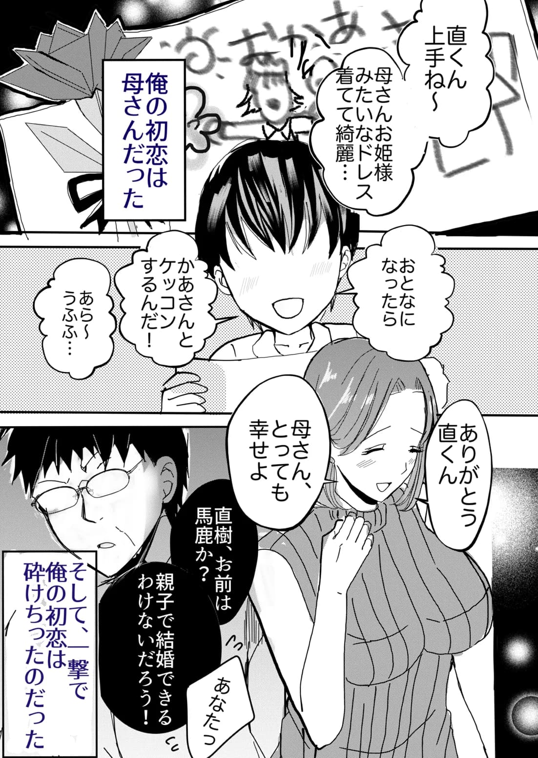 母乳かあさんの胎内に戻りたい母さんが近親交尾を夢だと思い込んでる件 前編 - 2ページ