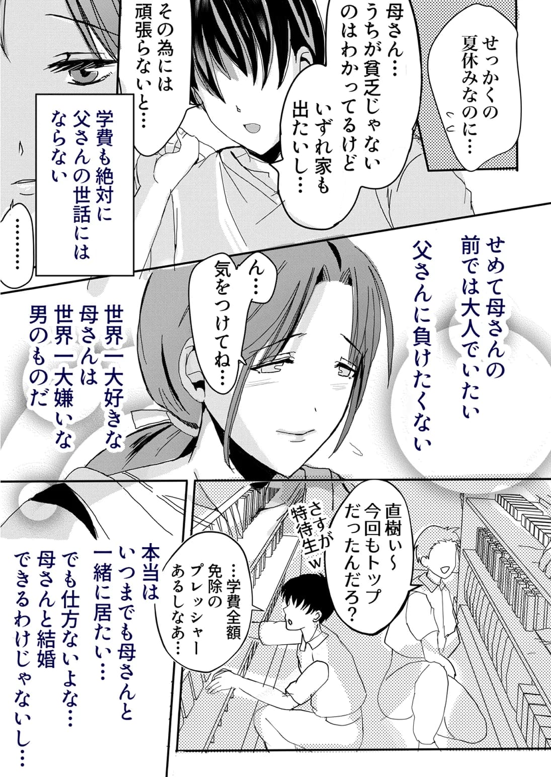 母乳かあさんの胎内に戻りたい母さんが近親交尾を夢だと思い込んでる件 前編 - 14ページ