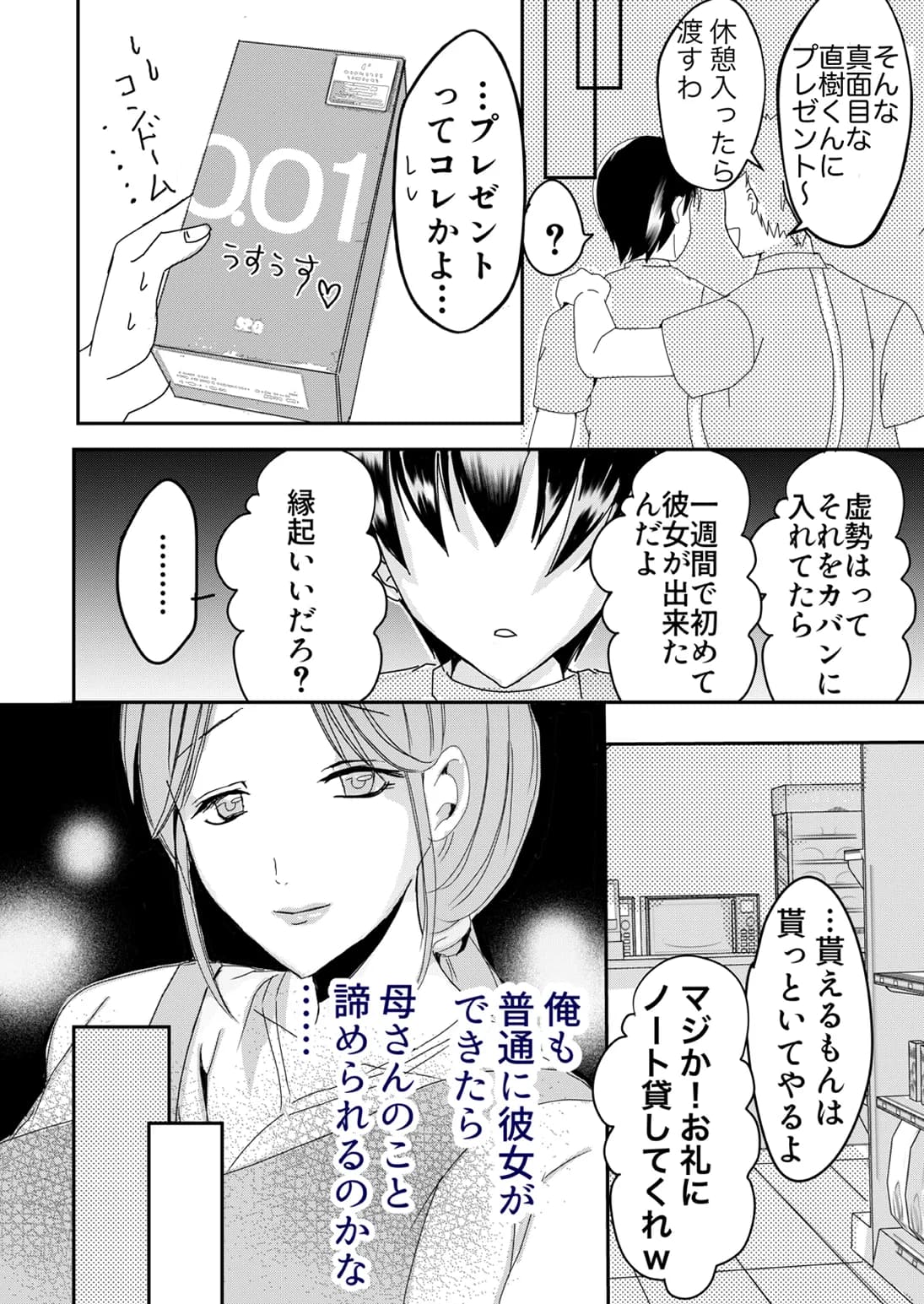 母乳かあさんの胎内に戻りたい母さんが近親交尾を夢だと思い込んでる件 前編 - 15ページ