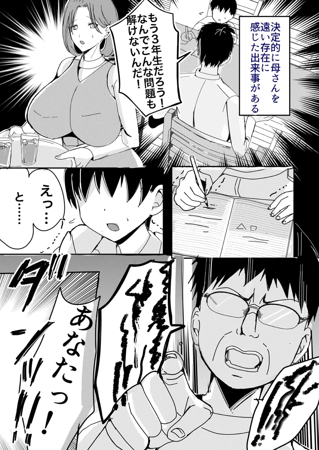 母乳かあさんの胎内に戻りたい母さんが近親交尾を夢だと思い込んでる件 前編 - 16ページ