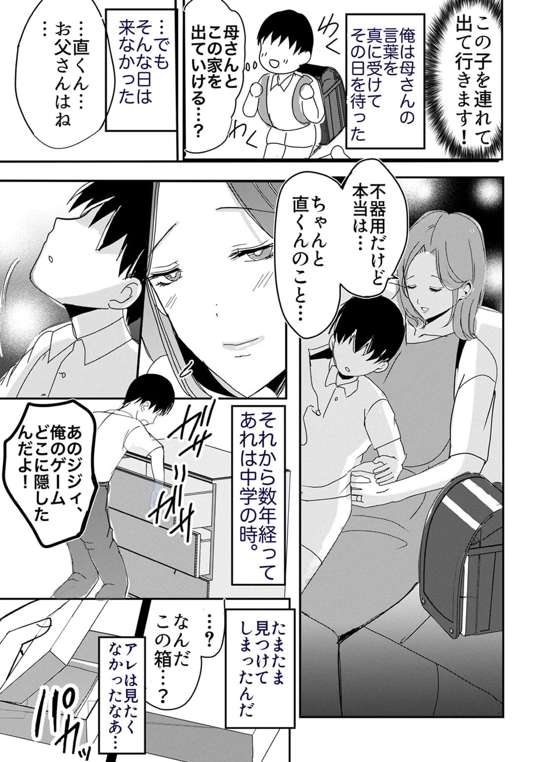 母乳かあさんの胎内に戻りたい母さんが近親交尾を夢だと思い込んでる件 前編 - 18ページ