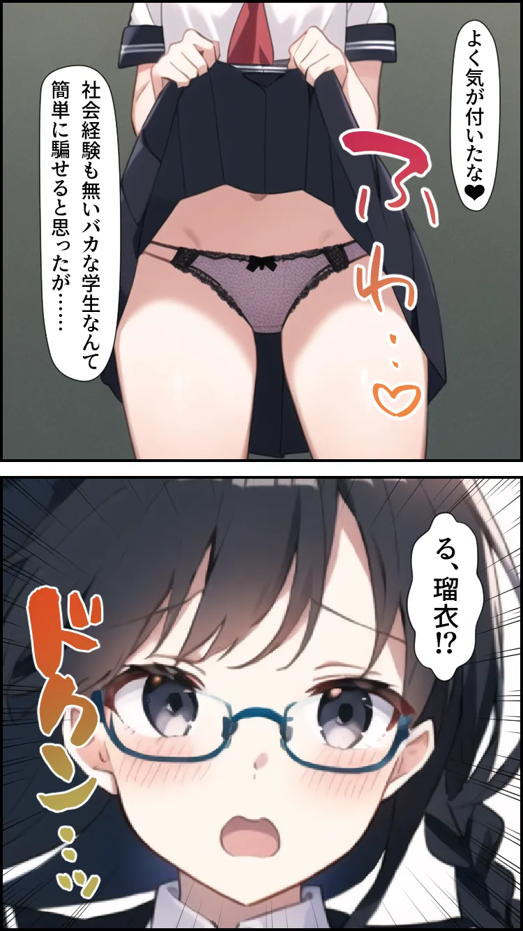 キセイジジツ - 6ページ