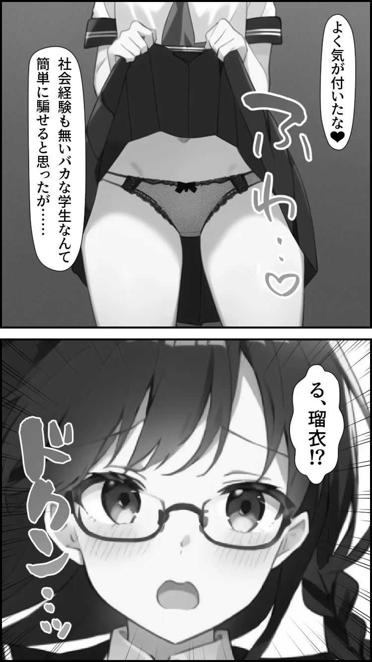 キセイジジツ - 13ページ