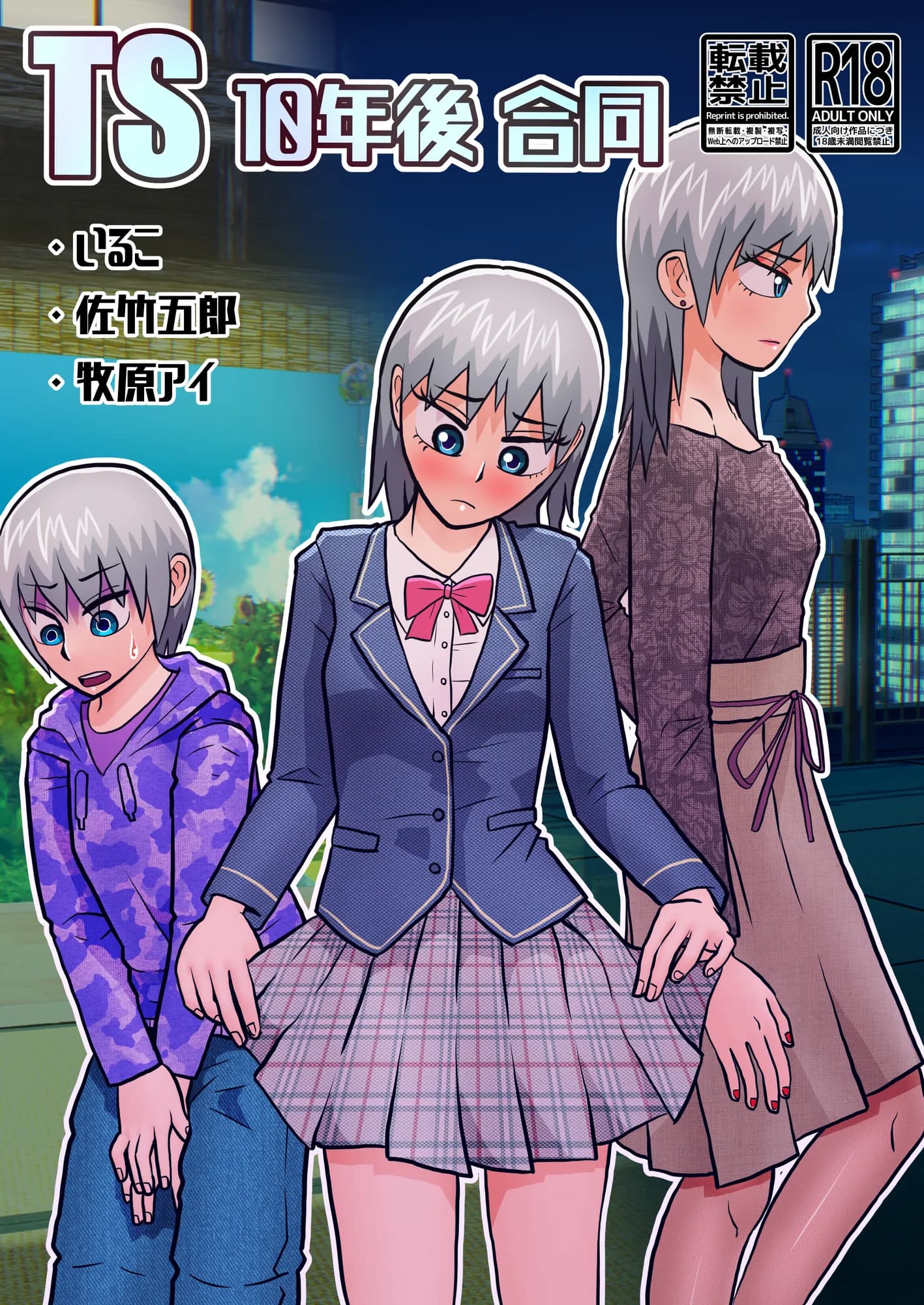 TS10年後合同 - 1ページ