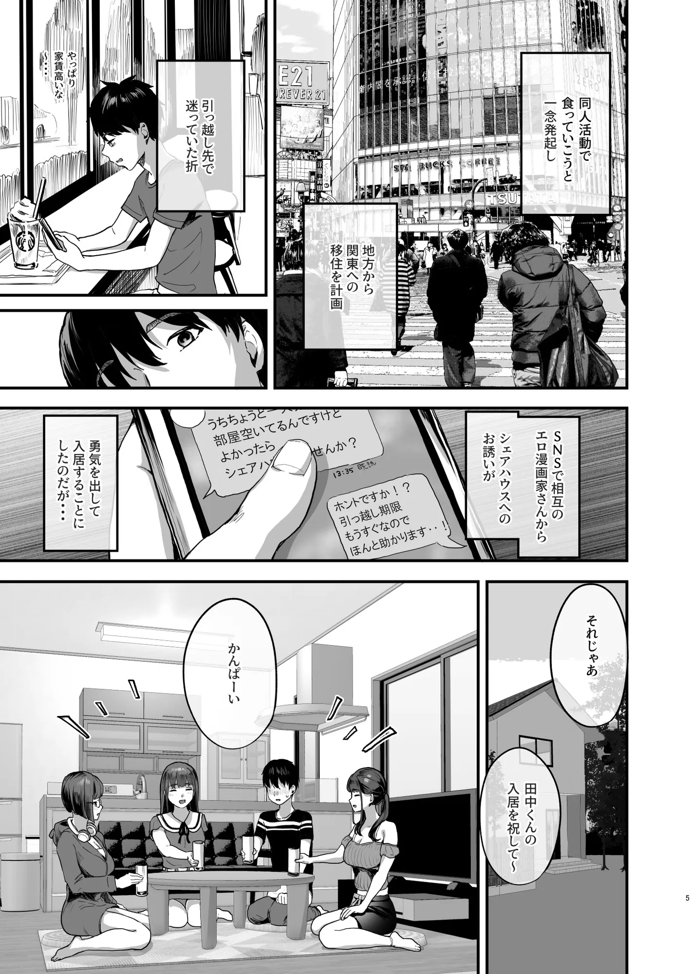 同人サークル入りませんか? - 1ページ