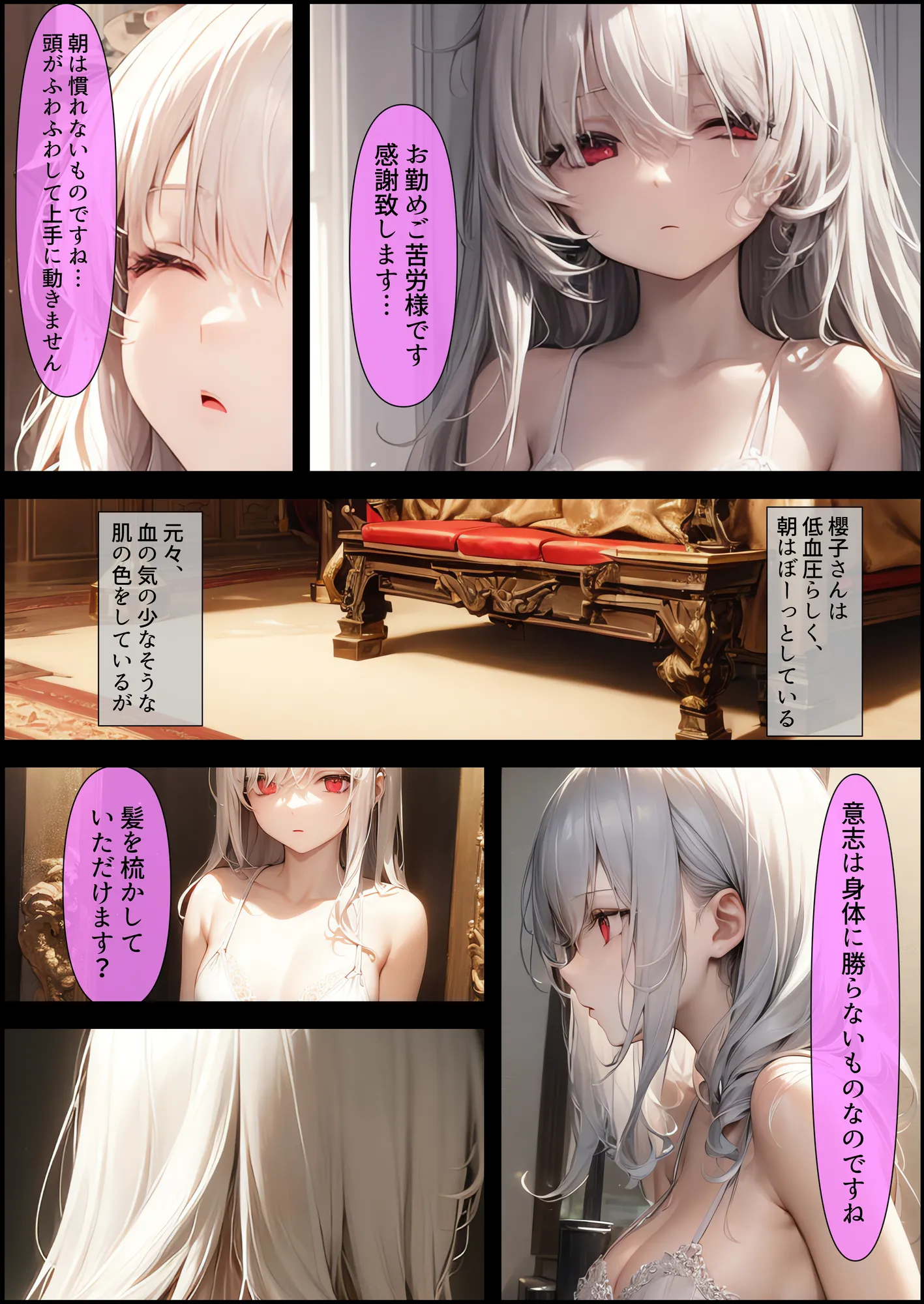 銀髪ゴスロリお嬢様はかく語りき - 5ページ