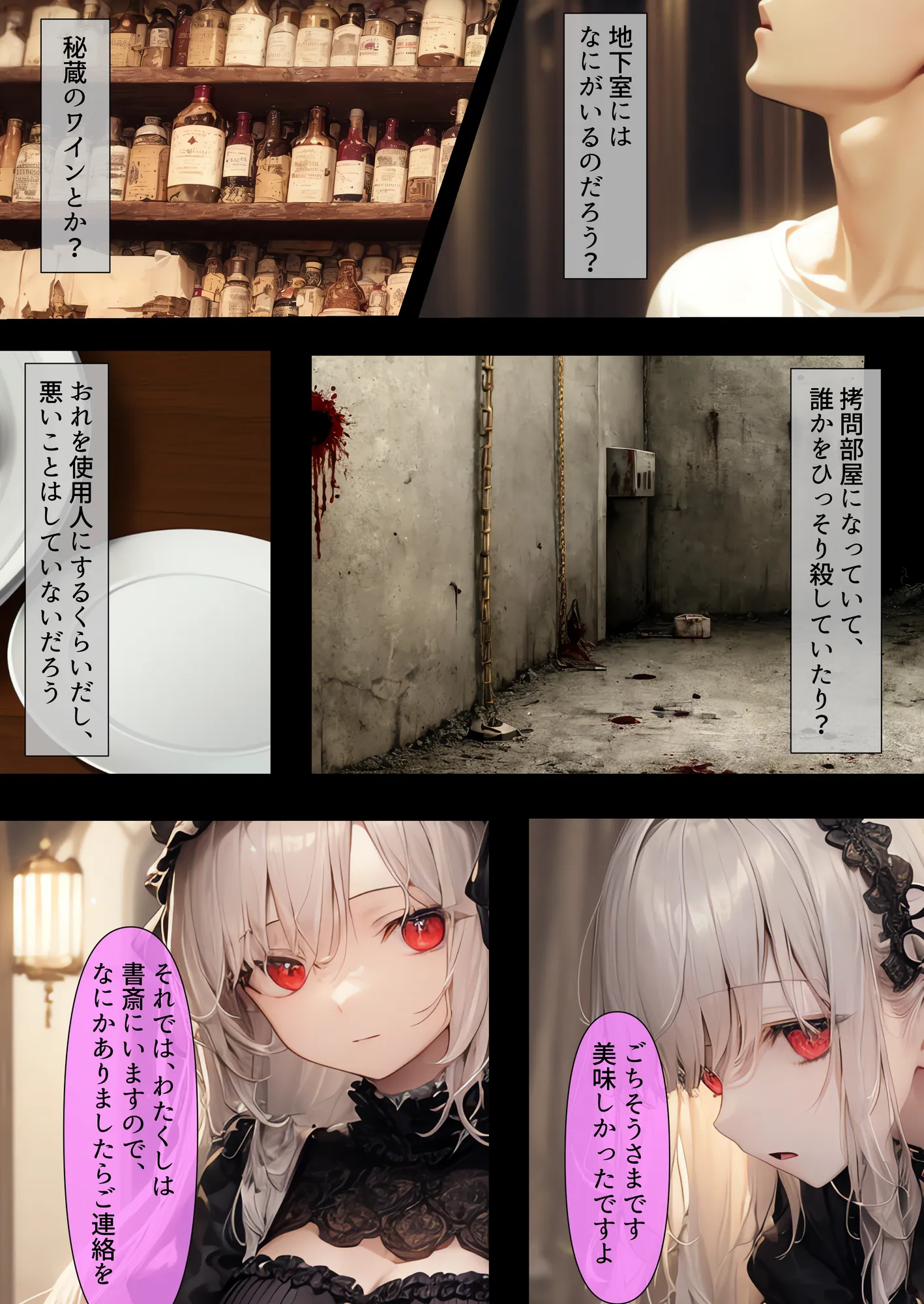 銀髪ゴスロリお嬢様はかく語りき - 9ページ