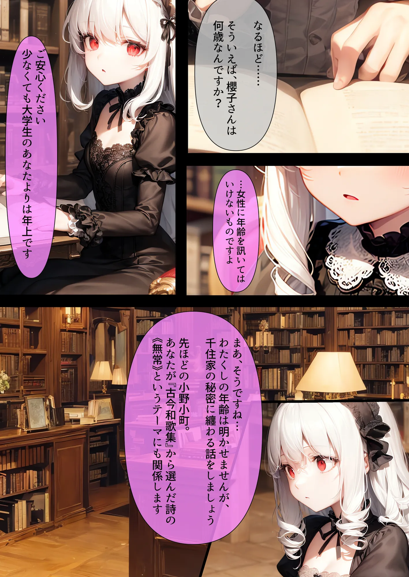 銀髪ゴスロリお嬢様はかく語りき - 16ページ