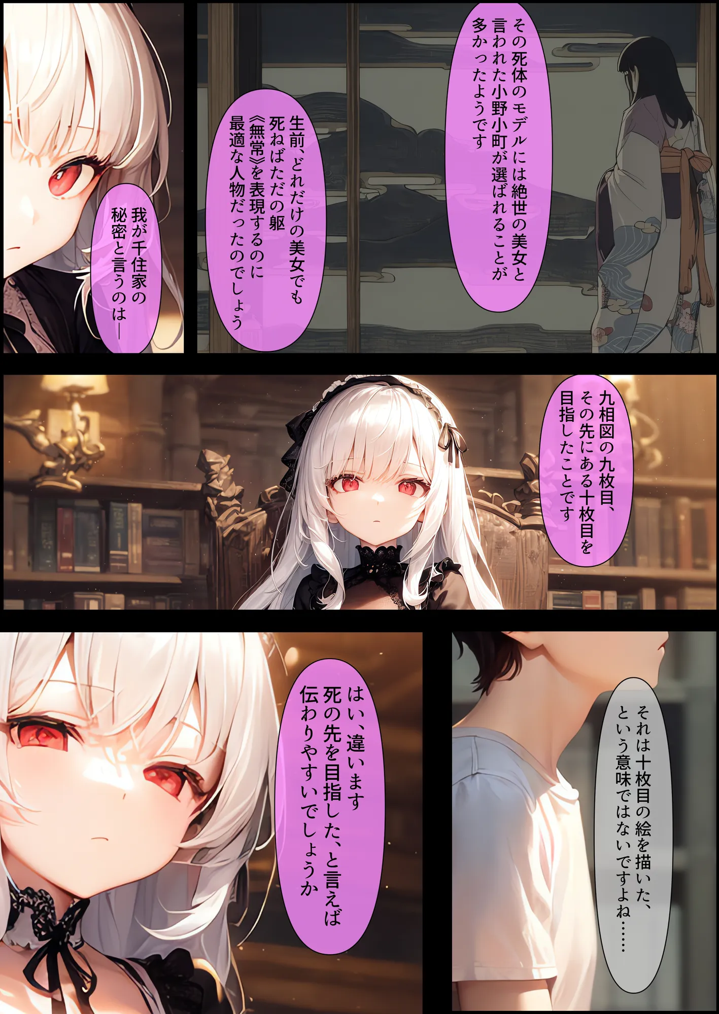 銀髪ゴスロリお嬢様はかく語りき - 19ページ