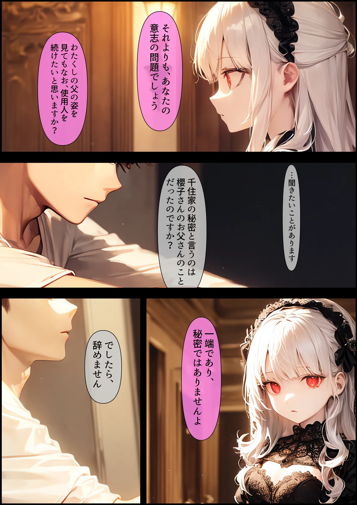 銀髪ゴスロリお嬢様はかく語りき - 44ページ