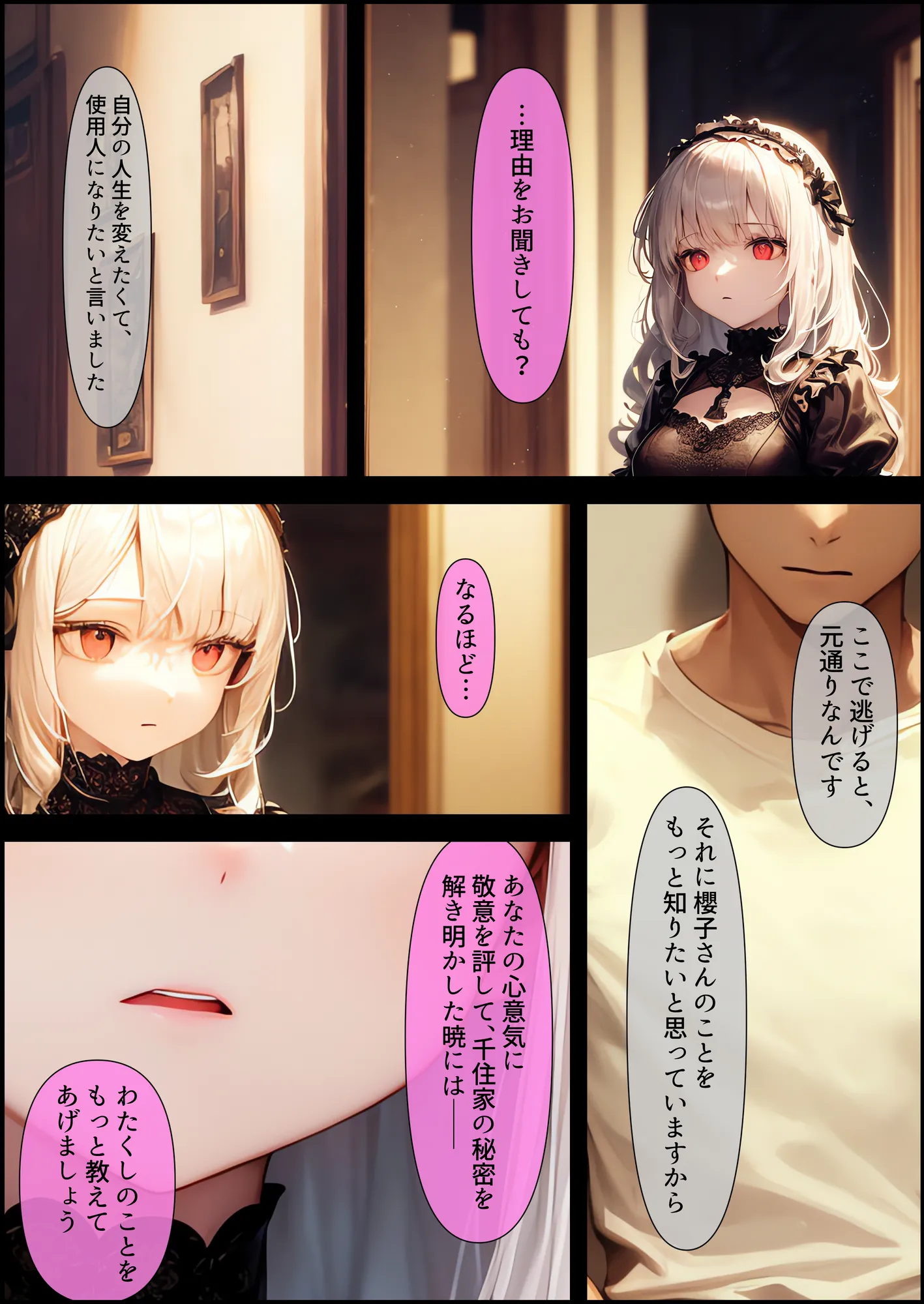 銀髪ゴスロリお嬢様はかく語りき - 45ページ