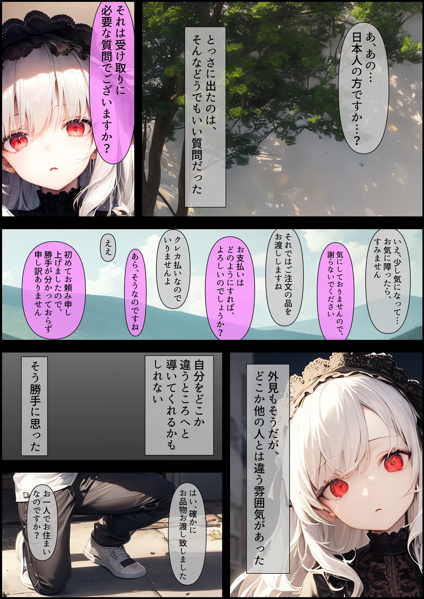 銀髪ゴスロリお嬢様はかく語りき - 50ページ