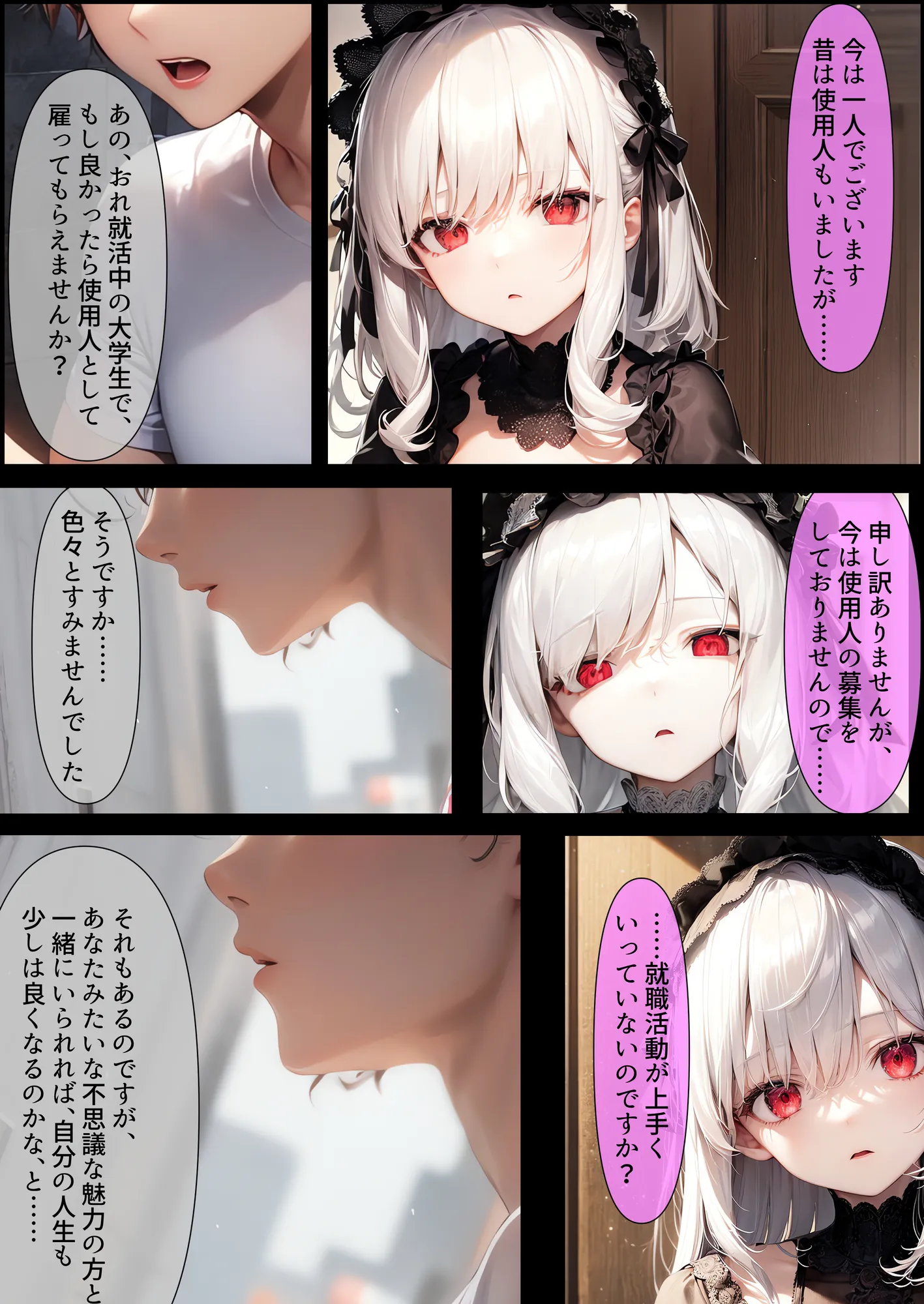 銀髪ゴスロリお嬢様はかく語りき - 51ページ